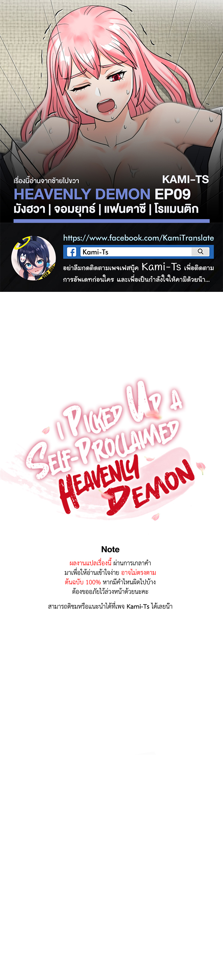 I Picked up a self-proclaimed Heavenly Demon – I Picked up a self-proclaimed Heavenly Demon – ตอนที่ 9 หน้า 1