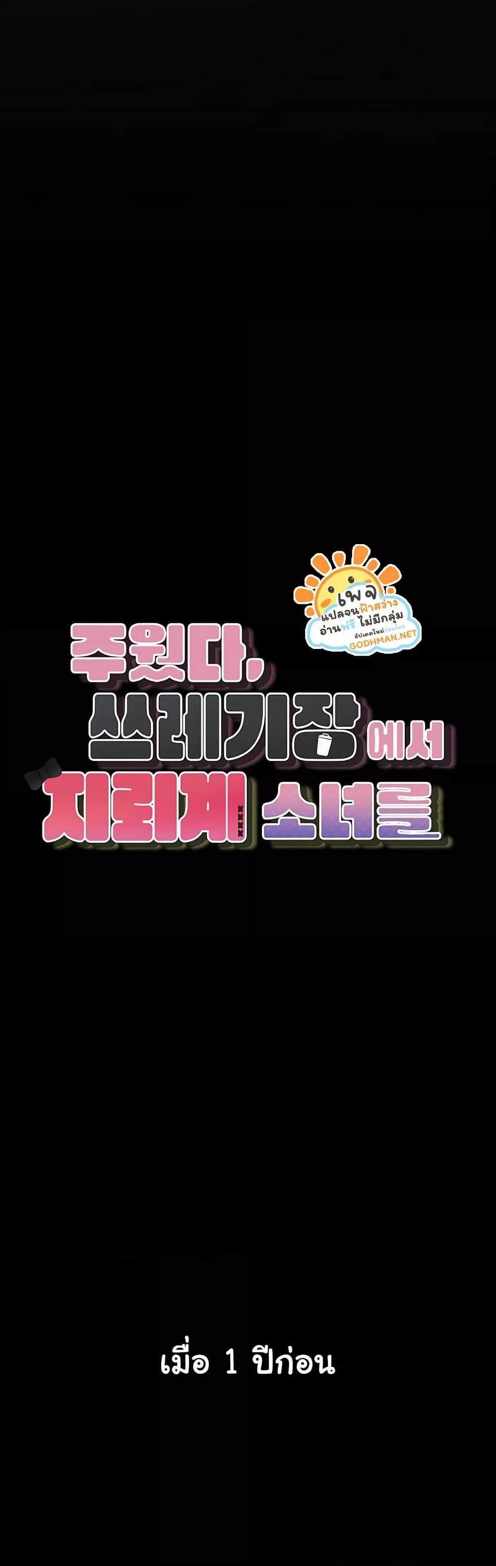 I Picked Up an Unstable Girl From the Junkyard – I Picked Up an Unstable Girl From the Junkyard – ตอนที่ 1 หน้า 15