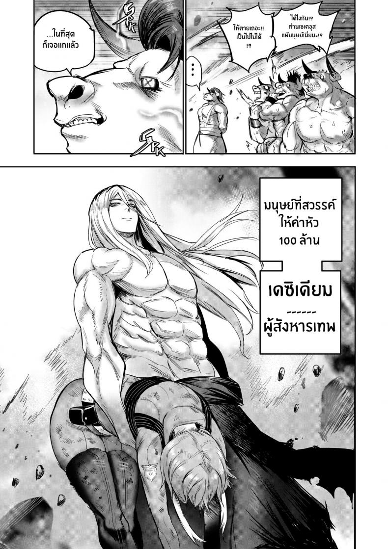 ฉันขายร่างกายให้กับเทพ(Furiouzly) I sold my body to a god Chap1 (Uncensored) – ฉันขายร่างกายให้กับเทพ [Furiouzly] I sold my body to a god Chap1 (Uncensored) – ตอนที่ 1 หน้า 52