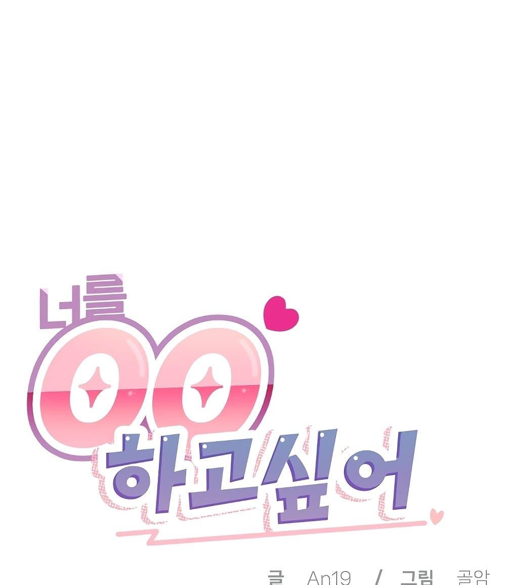 I Wanna OO You! – I Wanna OO You! – ตอนที่ 10 หน้า 13