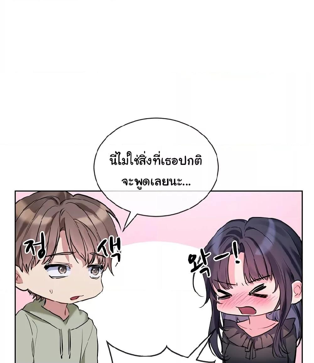 I Wanna OO You! – I Wanna OO You! – ตอนที่ 10 หน้า 79
