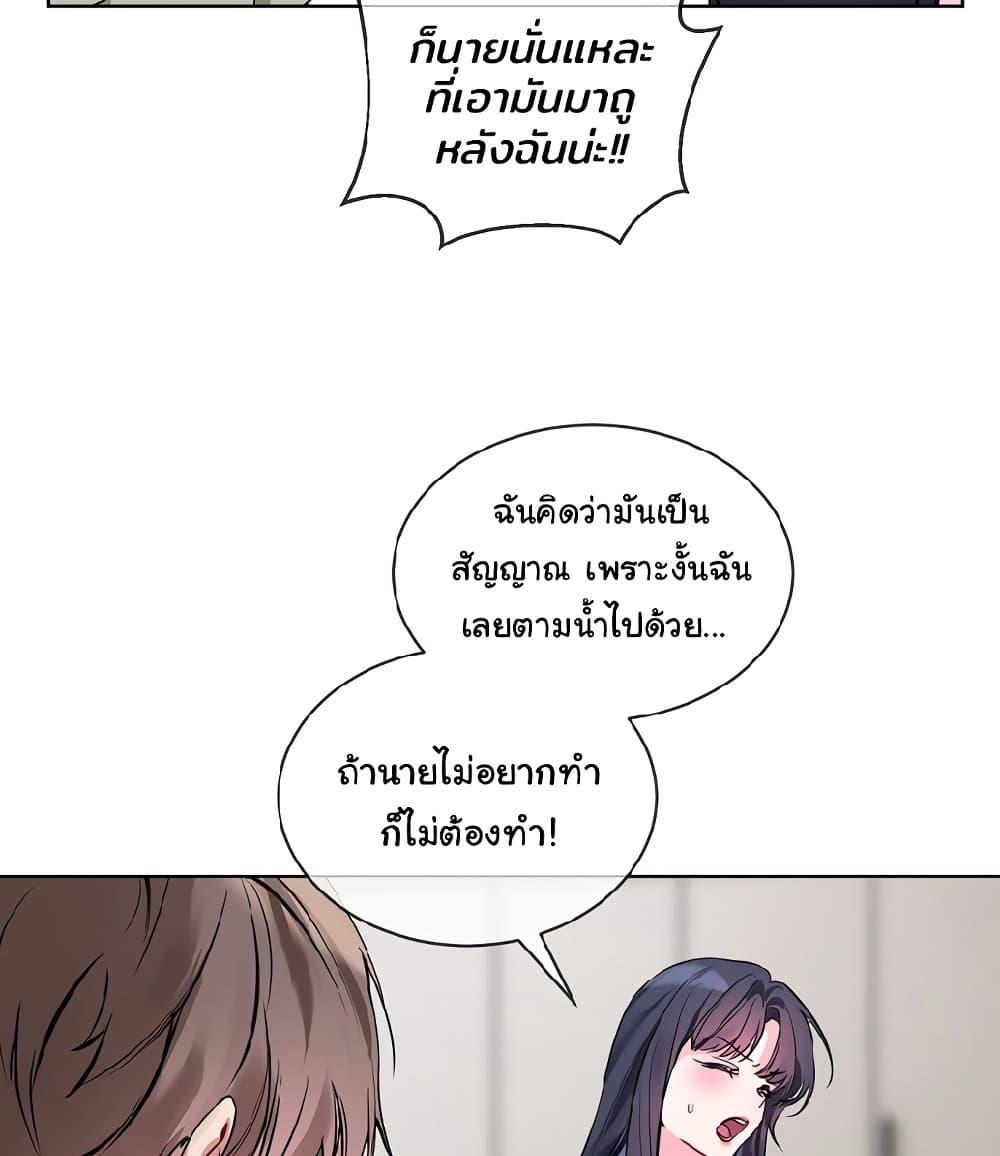 I Wanna OO You! – I Wanna OO You! – ตอนที่ 10 หน้า 80
