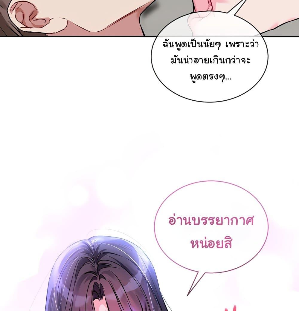 I Wanna OO You! – I Wanna OO You! – ตอนที่ 11 หน้า 87