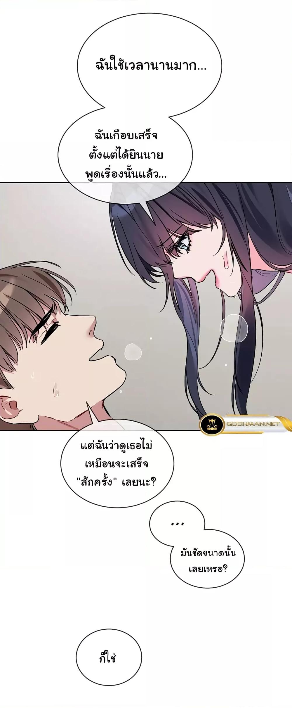 I Wanna OO You! – I Wanna OO You! – ตอนที่ 12 หน้า 23