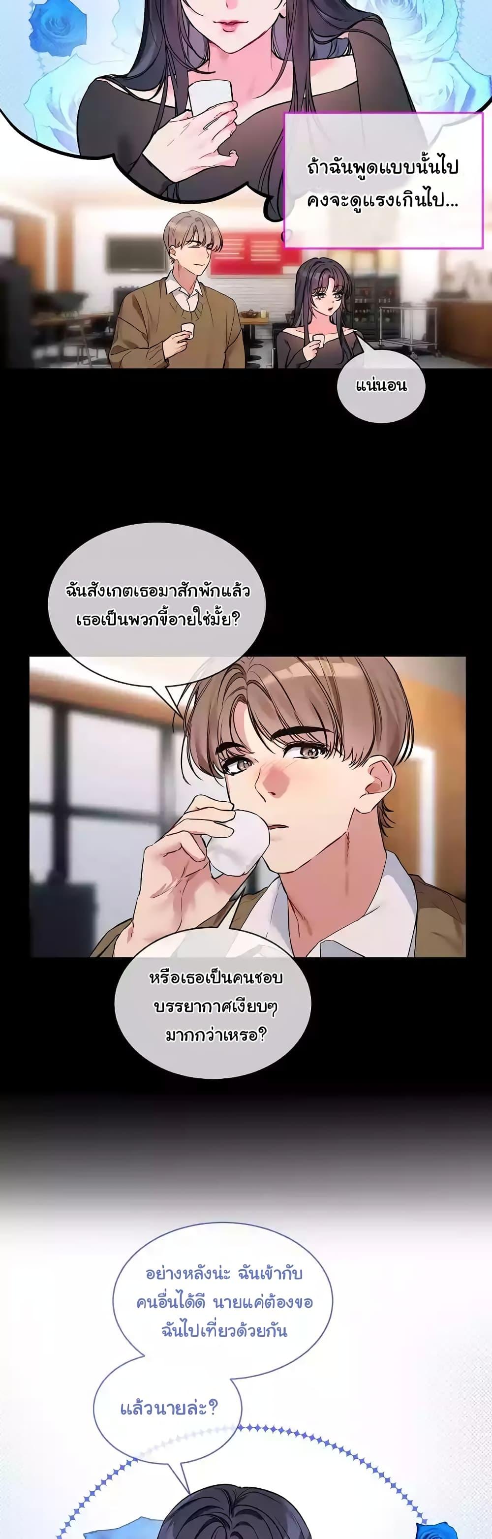 I Wanna OO You! – I Wanna OO You! – ตอนที่ 13 หน้า 20
