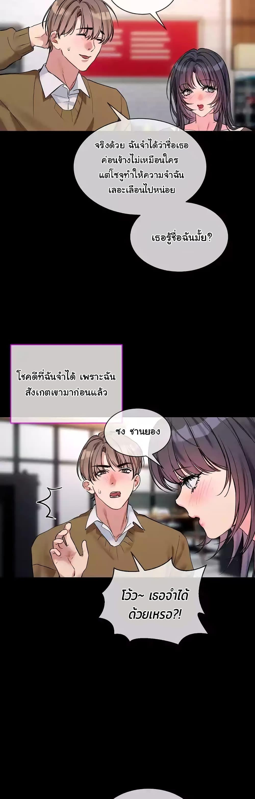 I Wanna OO You! – I Wanna OO You! – ตอนที่ 13 หน้า 23