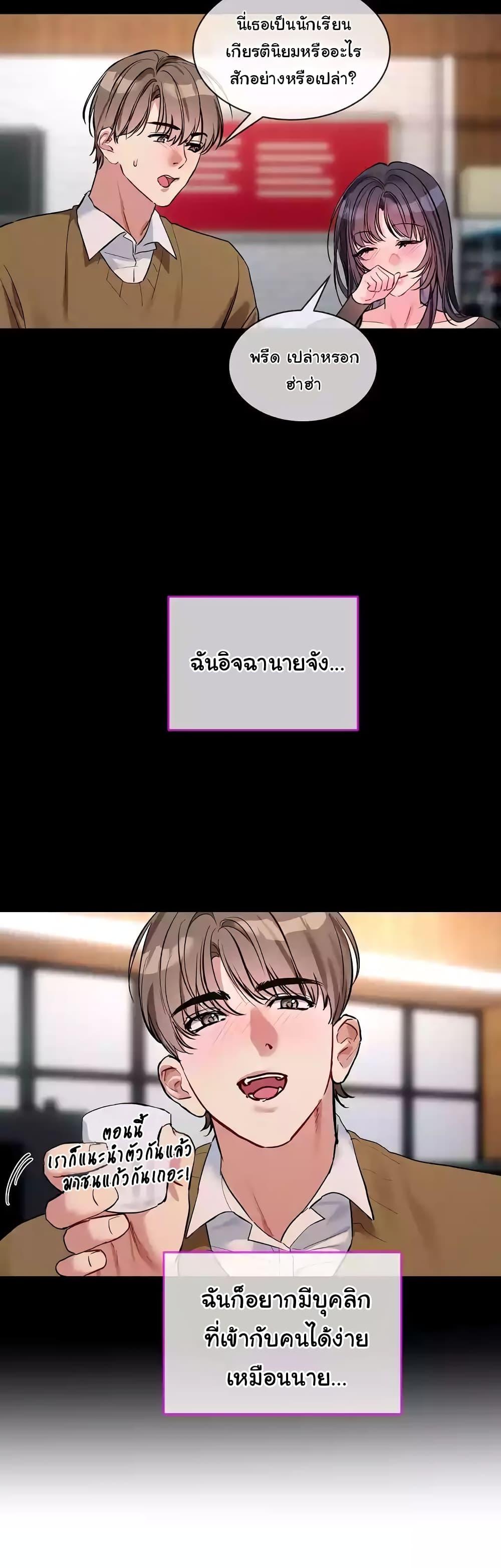 I Wanna OO You! – I Wanna OO You! – ตอนที่ 13 หน้า 24