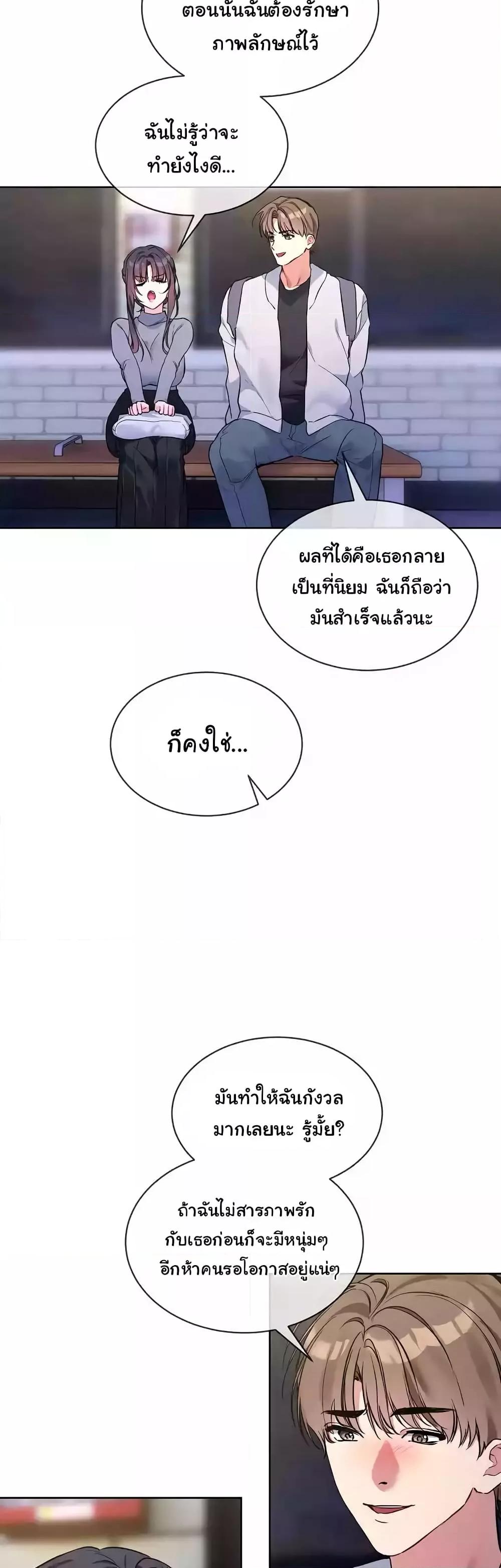 I Wanna OO You! – I Wanna OO You! – ตอนที่ 13 หน้า 27