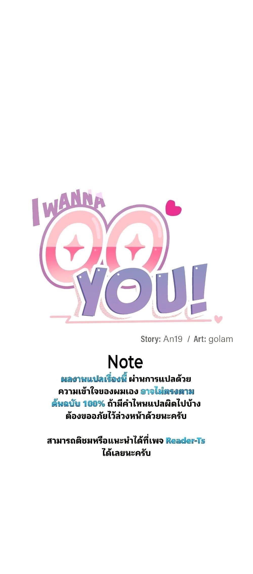 I Wanna OO You! – I Wanna OO You! – ตอนที่ 14 หน้า 10