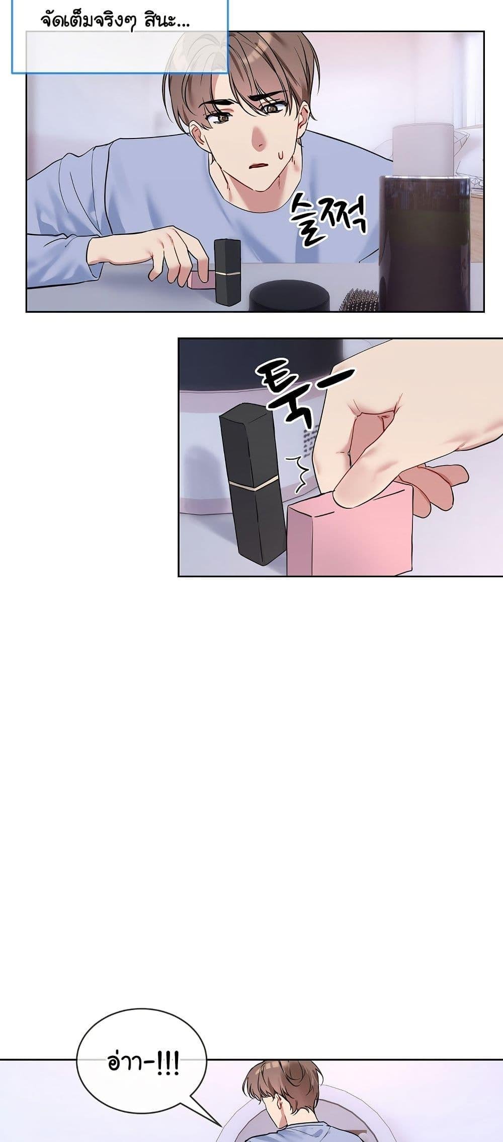 I Wanna OO You! – I Wanna OO You! – ตอนที่ 14 หน้า 18