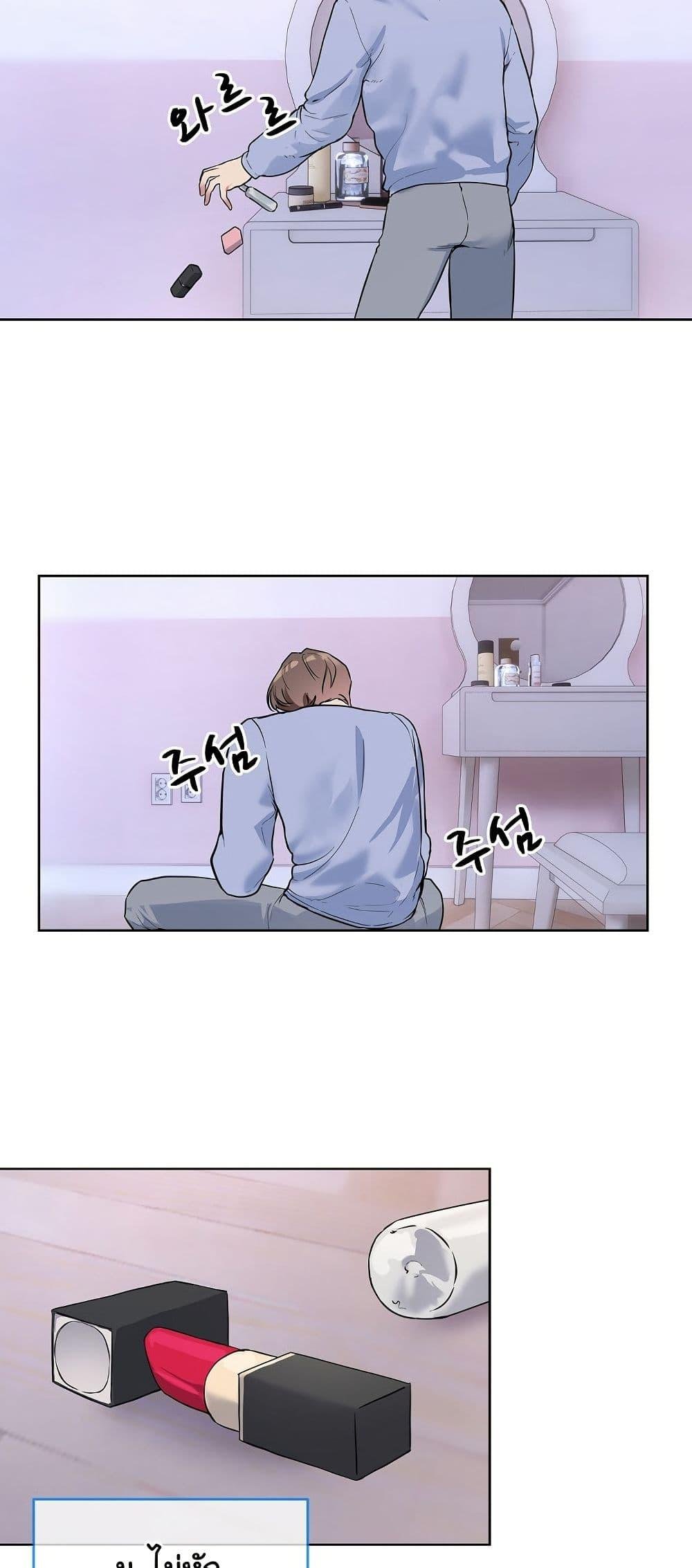 I Wanna OO You! – I Wanna OO You! – ตอนที่ 14 หน้า 19