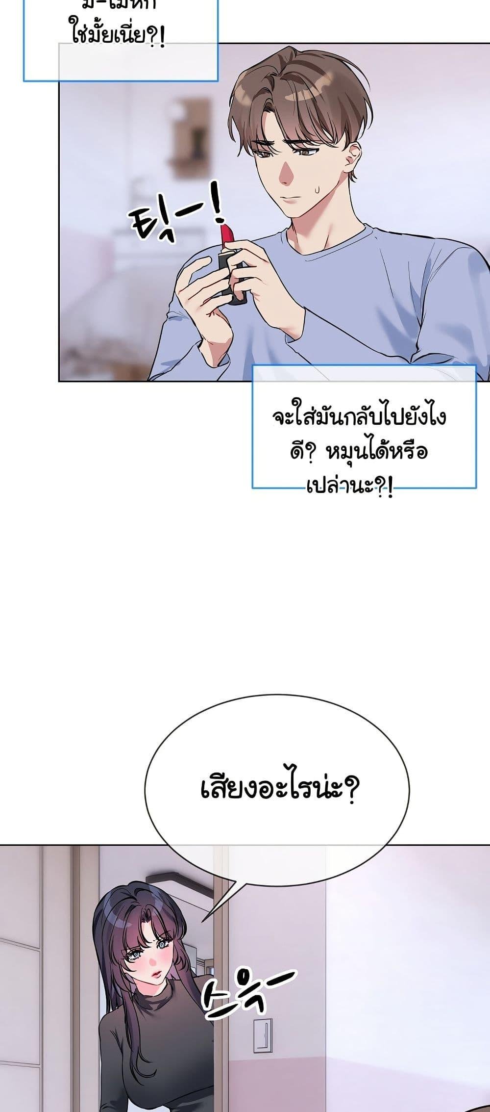 I Wanna OO You! – I Wanna OO You! – ตอนที่ 14 หน้า 20