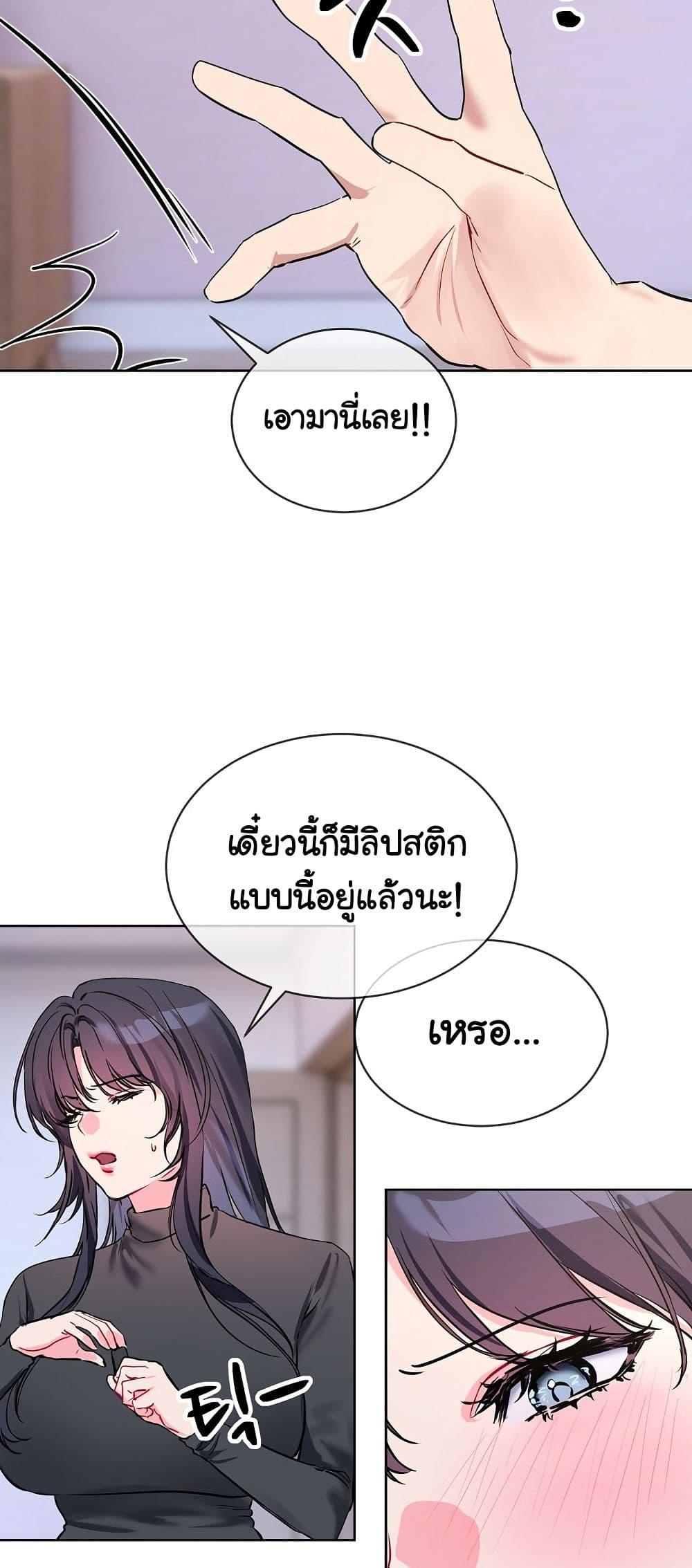 I Wanna OO You! – I Wanna OO You! – ตอนที่ 14 หน้า 24