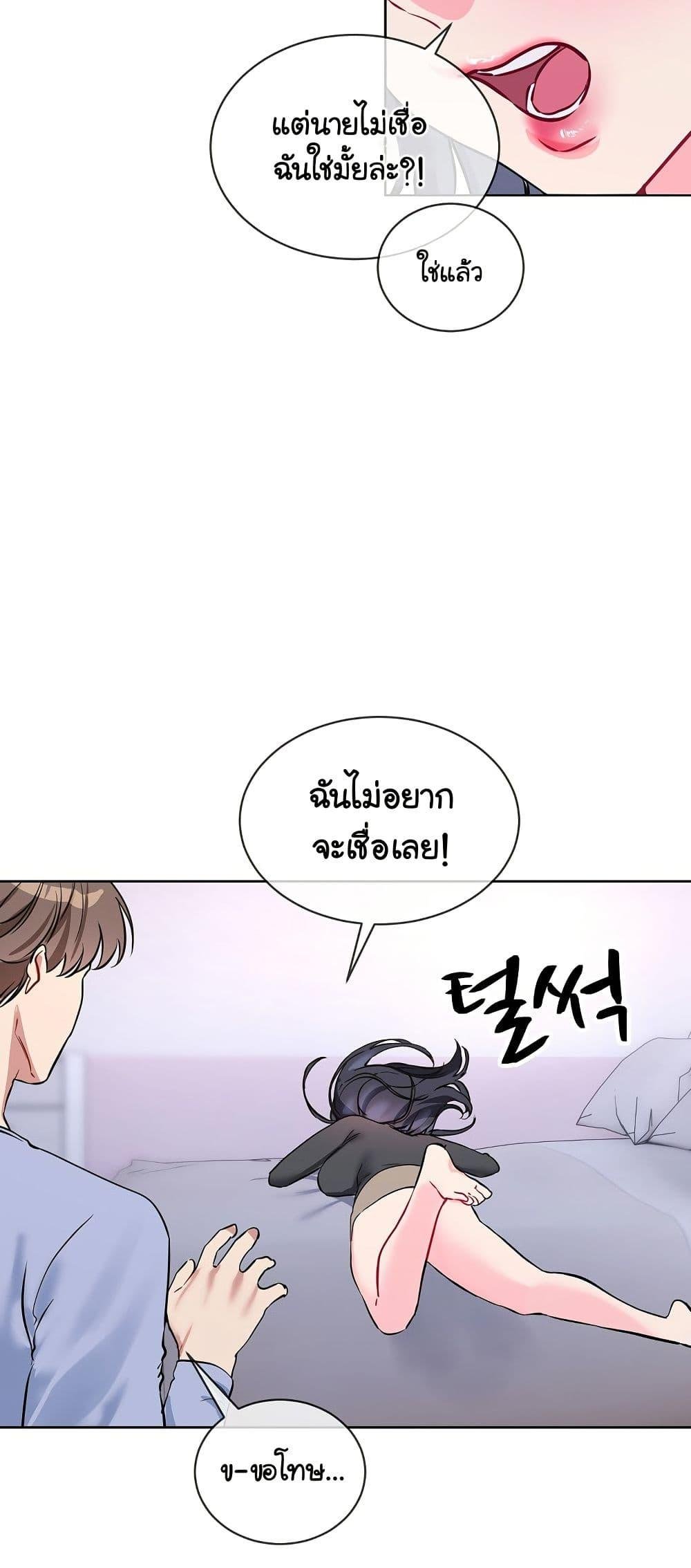 I Wanna OO You! – I Wanna OO You! – ตอนที่ 14 หน้า 25