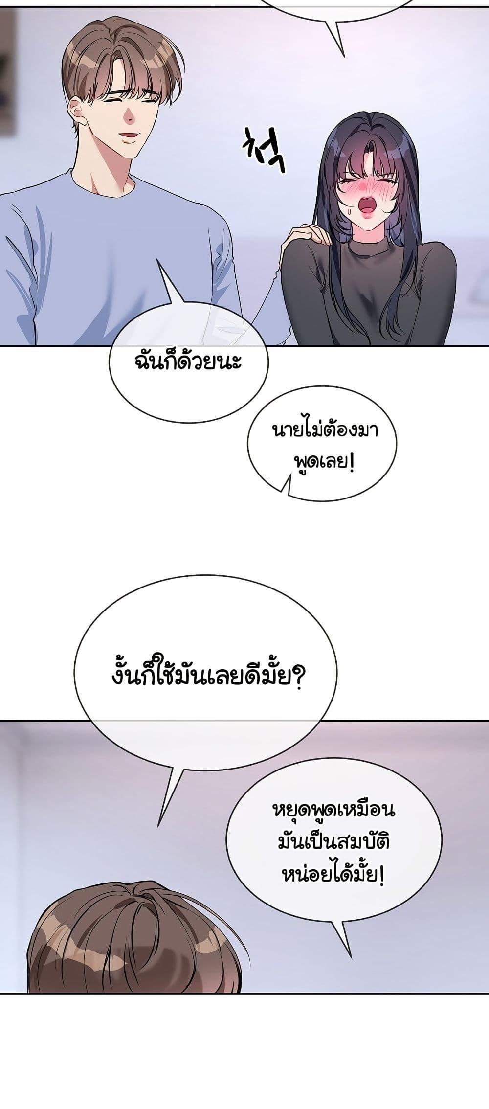 I Wanna OO You! – I Wanna OO You! – ตอนที่ 14 หน้า 28