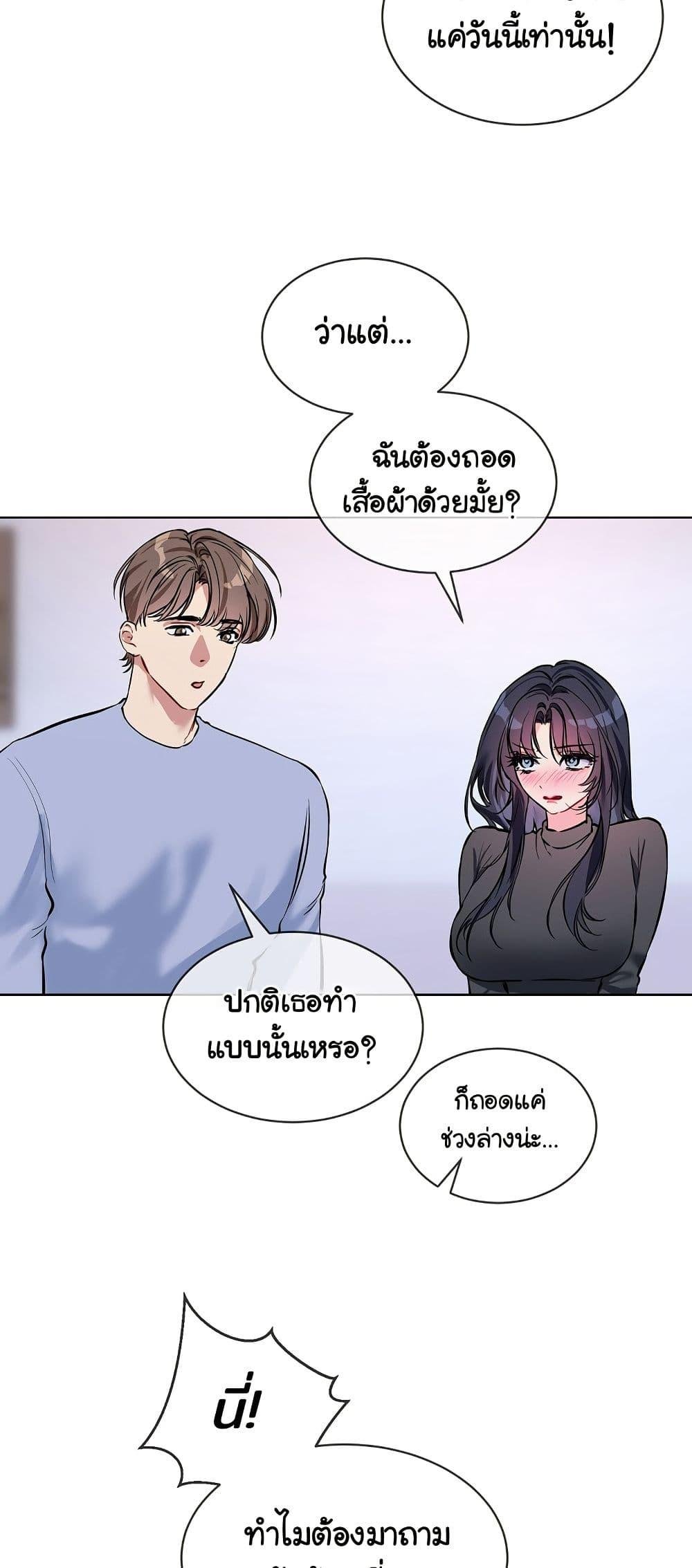 I Wanna OO You! – I Wanna OO You! – ตอนที่ 14 หน้า 31