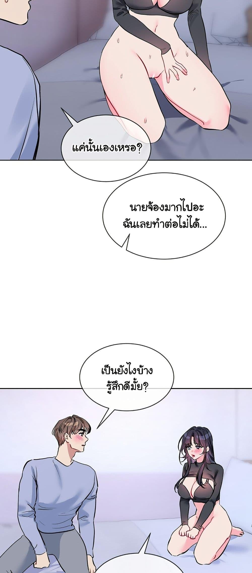 I Wanna OO You! – I Wanna OO You! – ตอนที่ 14 หน้า 47