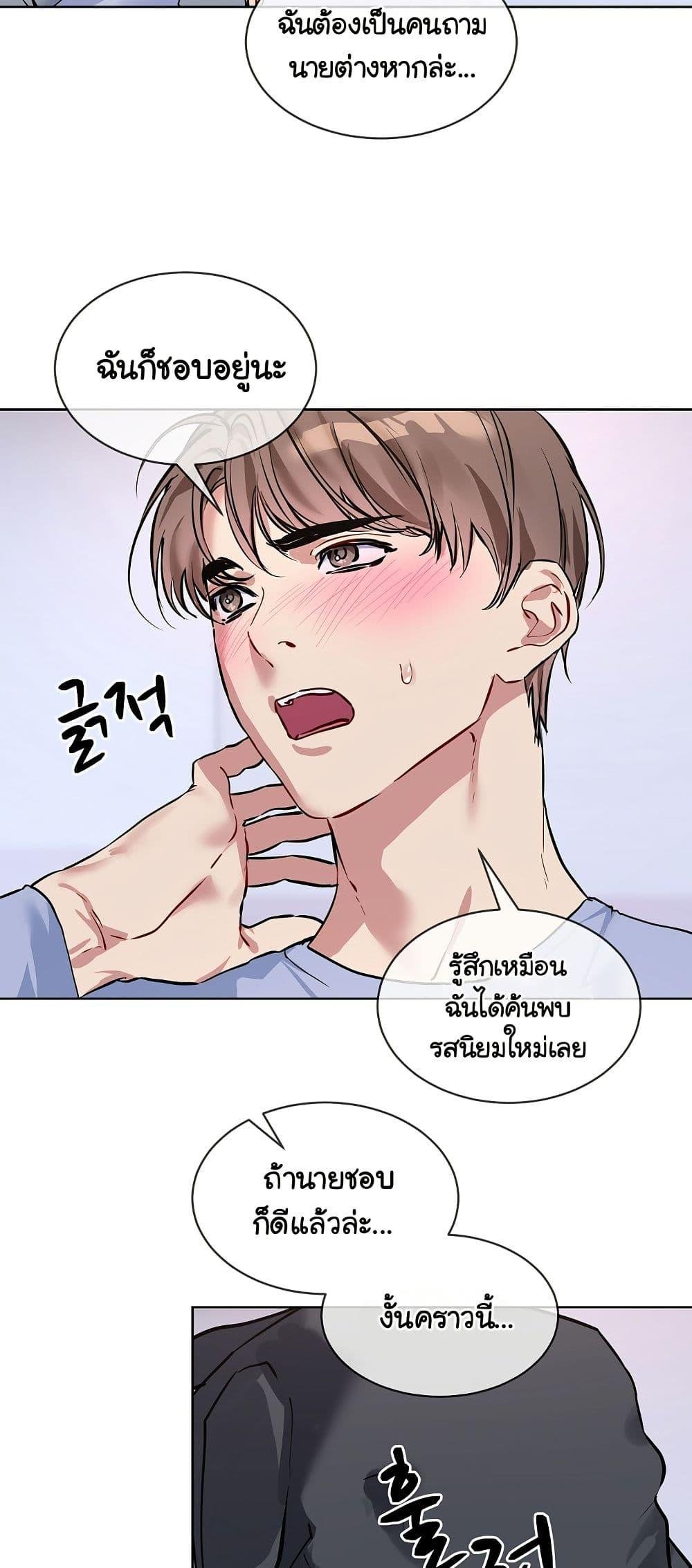 I Wanna OO You! – I Wanna OO You! – ตอนที่ 14 หน้า 48