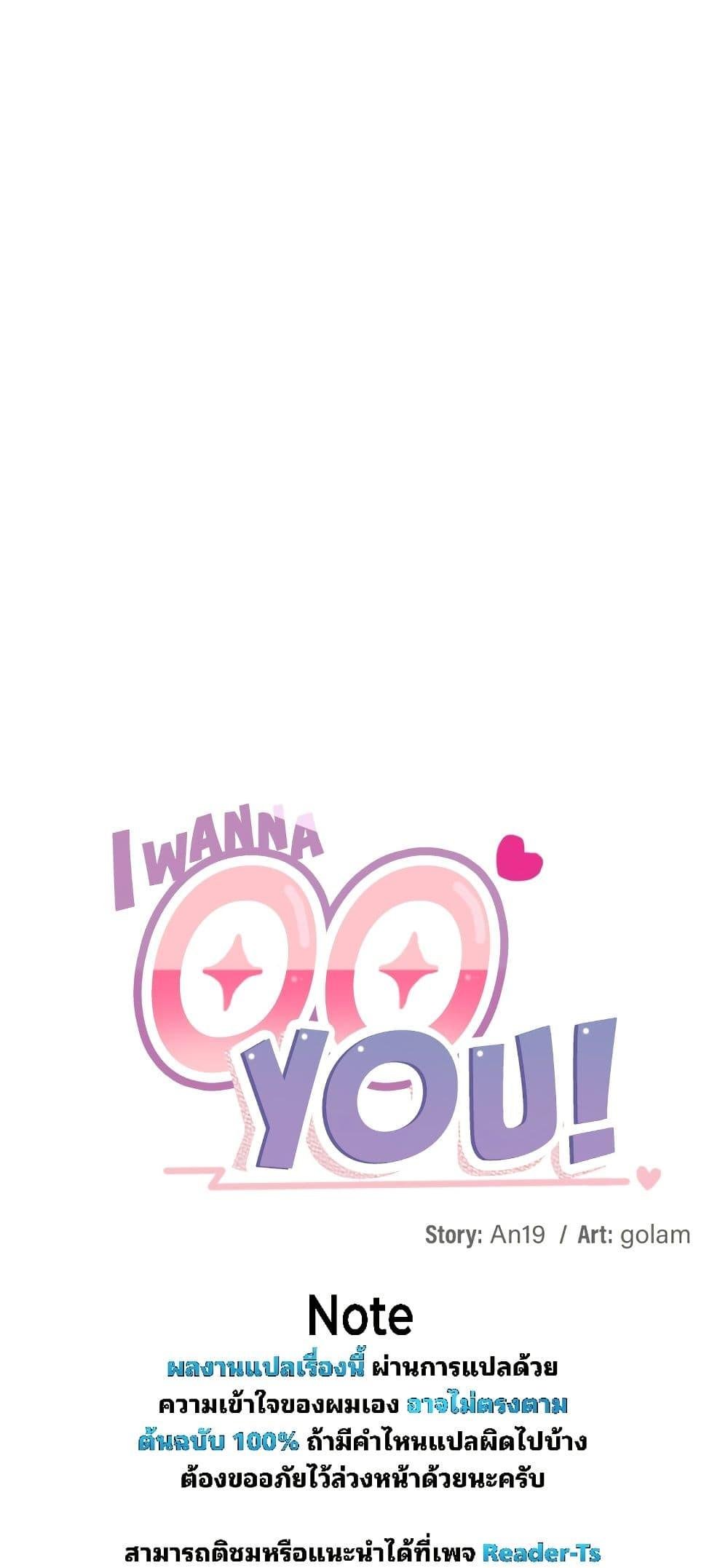 I Wanna OO You! – I Wanna OO You! – ตอนที่ 17 หน้า 8