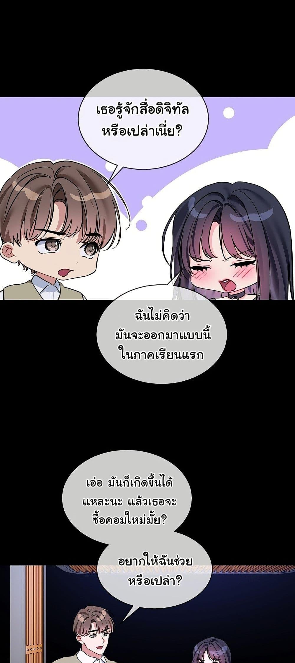 I Wanna OO You! – I Wanna OO You! – ตอนที่ 19 หน้า 23