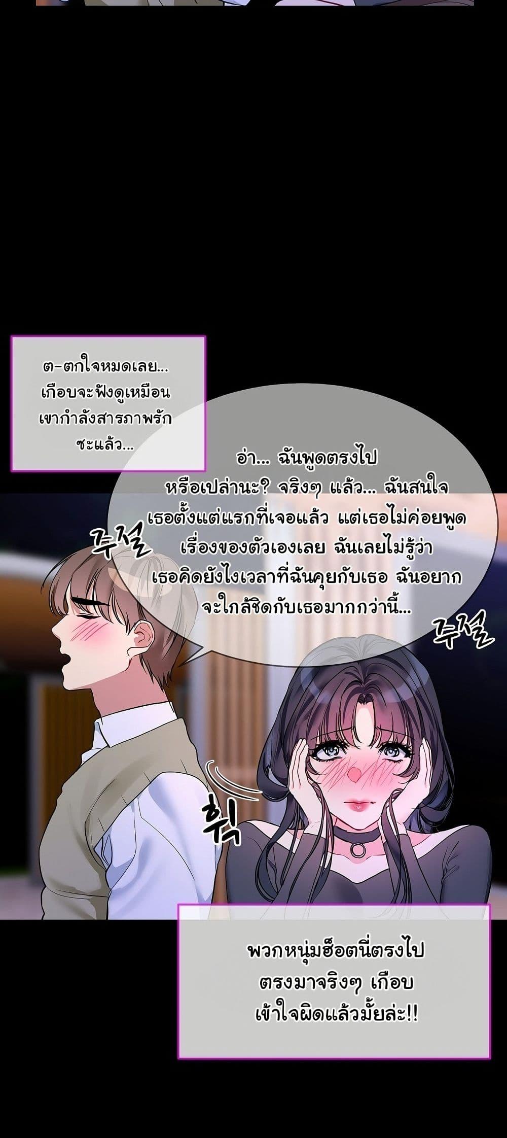 I Wanna OO You! – I Wanna OO You! – ตอนที่ 19 หน้า 29