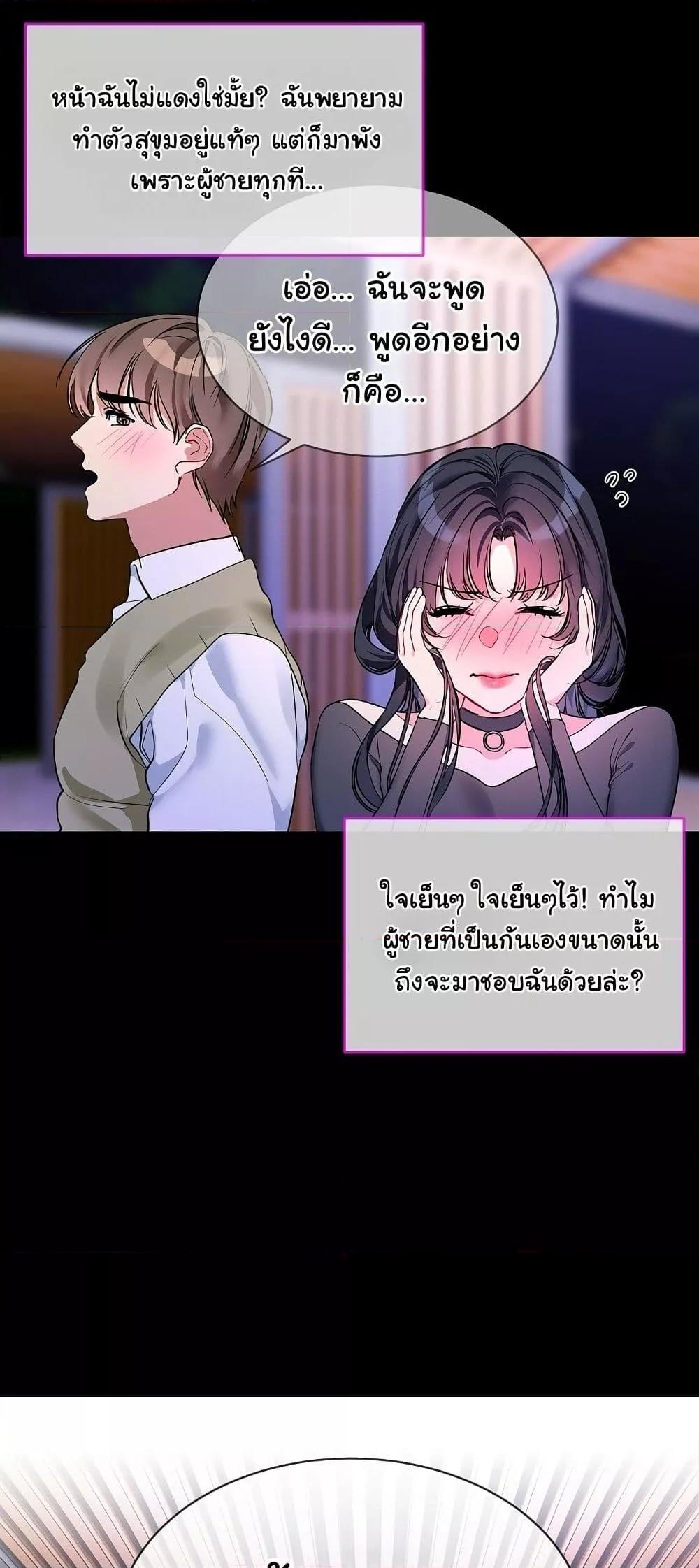 I Wanna OO You! – I Wanna OO You! – ตอนที่ 19 หน้า 30
