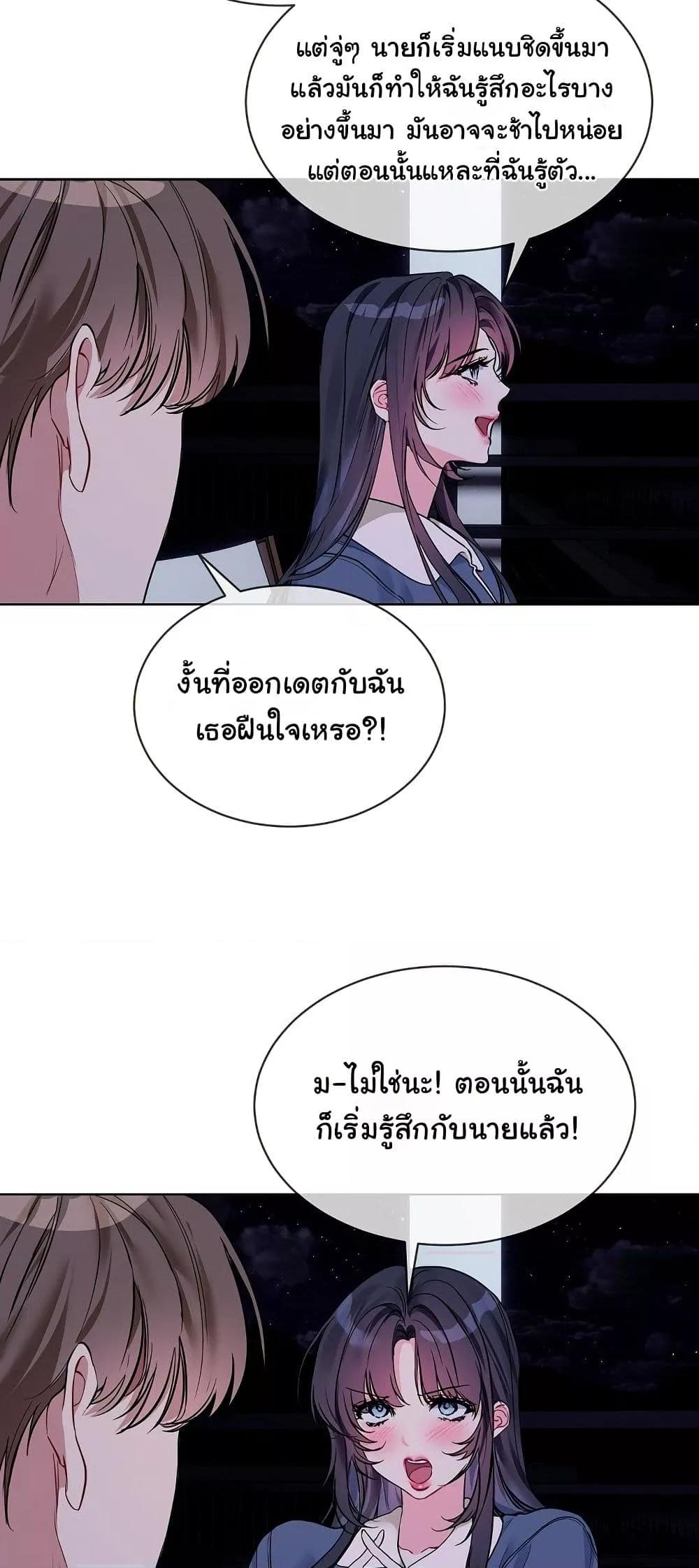 I Wanna OO You! – I Wanna OO You! – ตอนที่ 19 หน้า 35