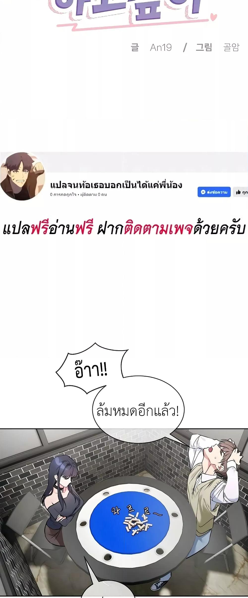 I Wanna OO You! – I Wanna OO You! – ตอนที่ 2 หน้า 5