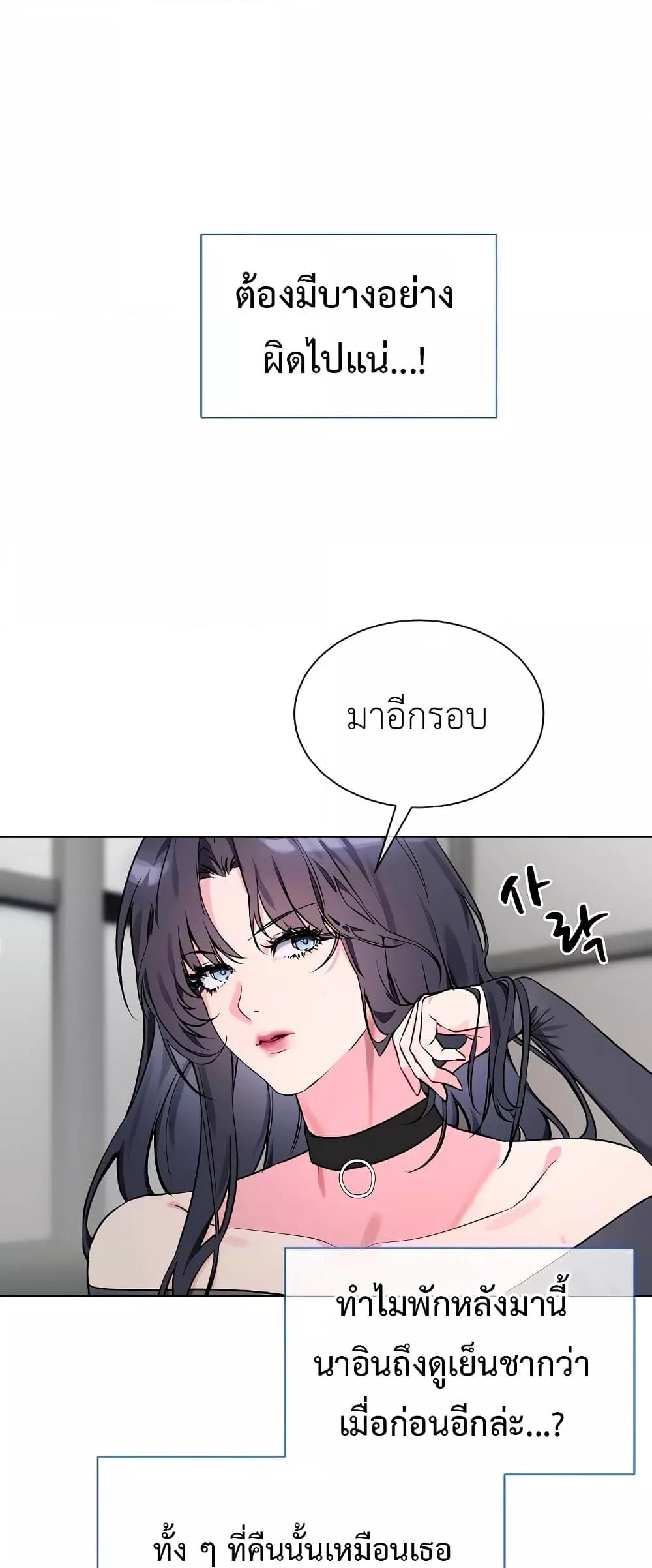 I Wanna OO You! – I Wanna OO You! – ตอนที่ 2 หน้า 8
