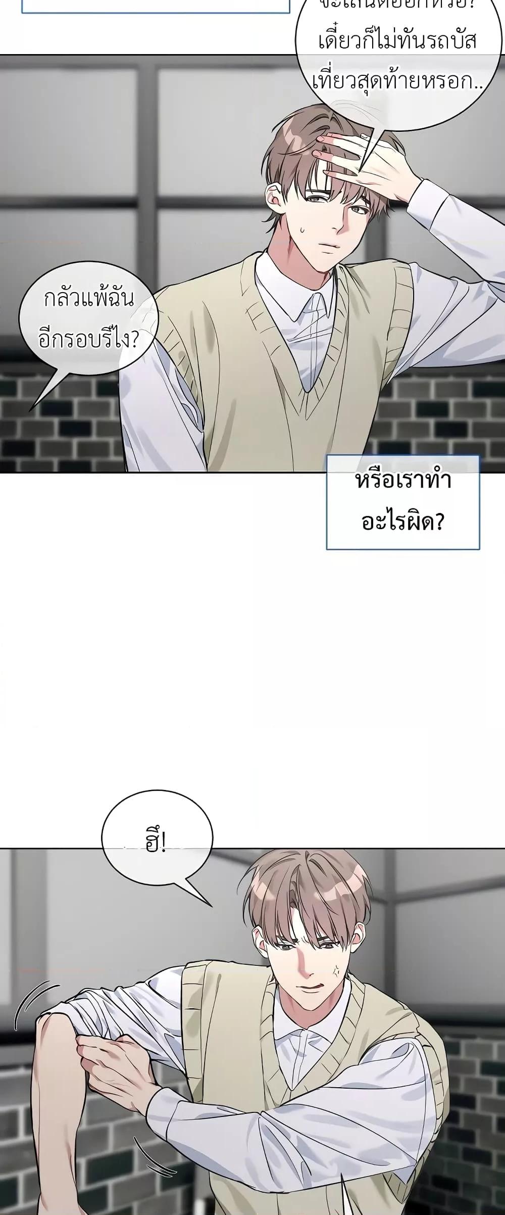 I Wanna OO You! – I Wanna OO You! – ตอนที่ 2 หน้า 10