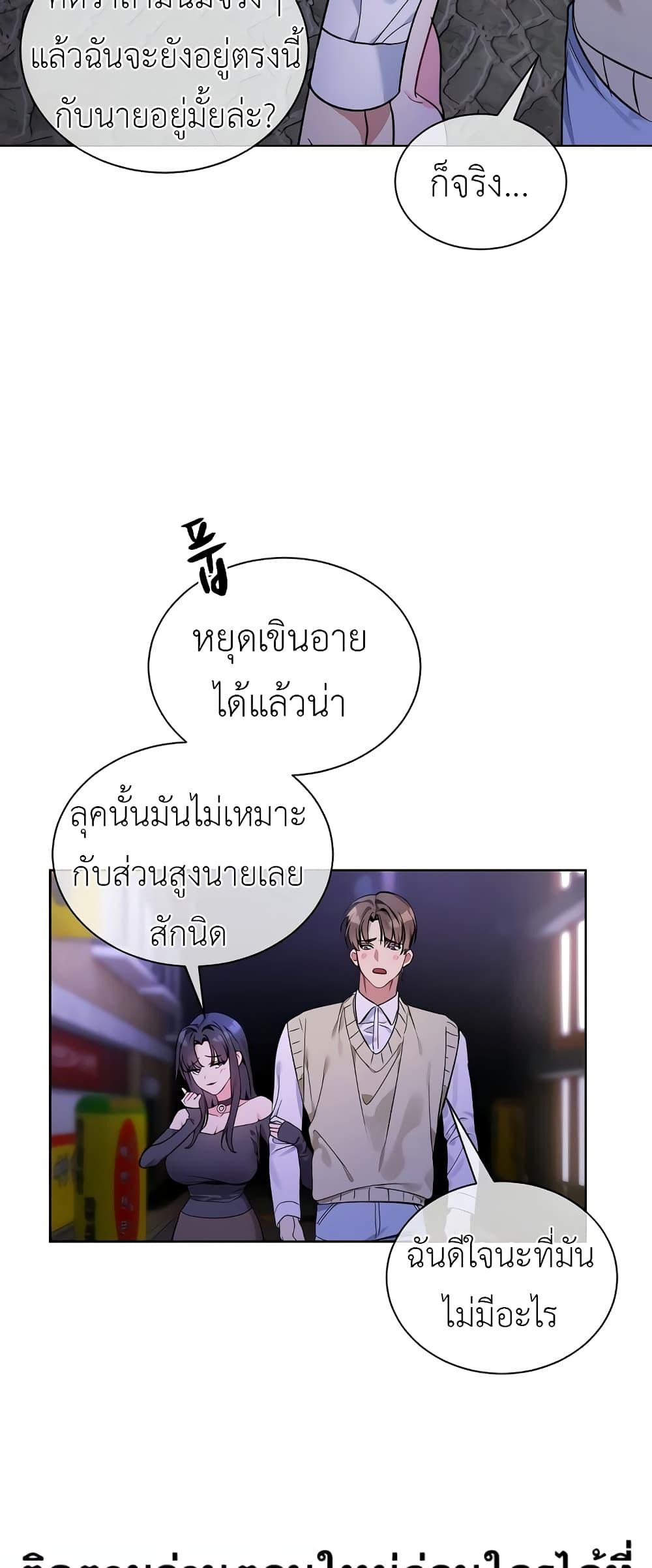 I Wanna OO You! – I Wanna OO You! – ตอนที่ 2 หน้า 19