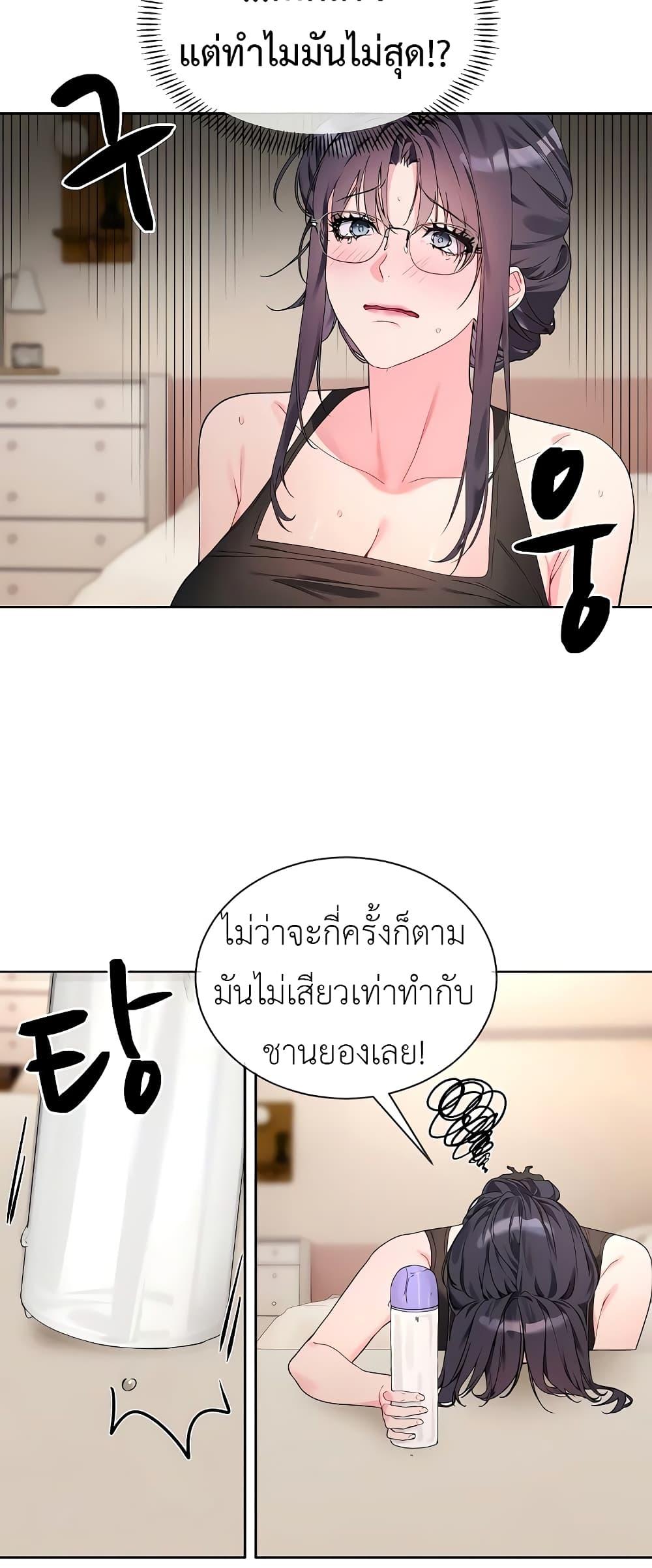 I Wanna OO You! – I Wanna OO You! – ตอนที่ 2 หน้า 24