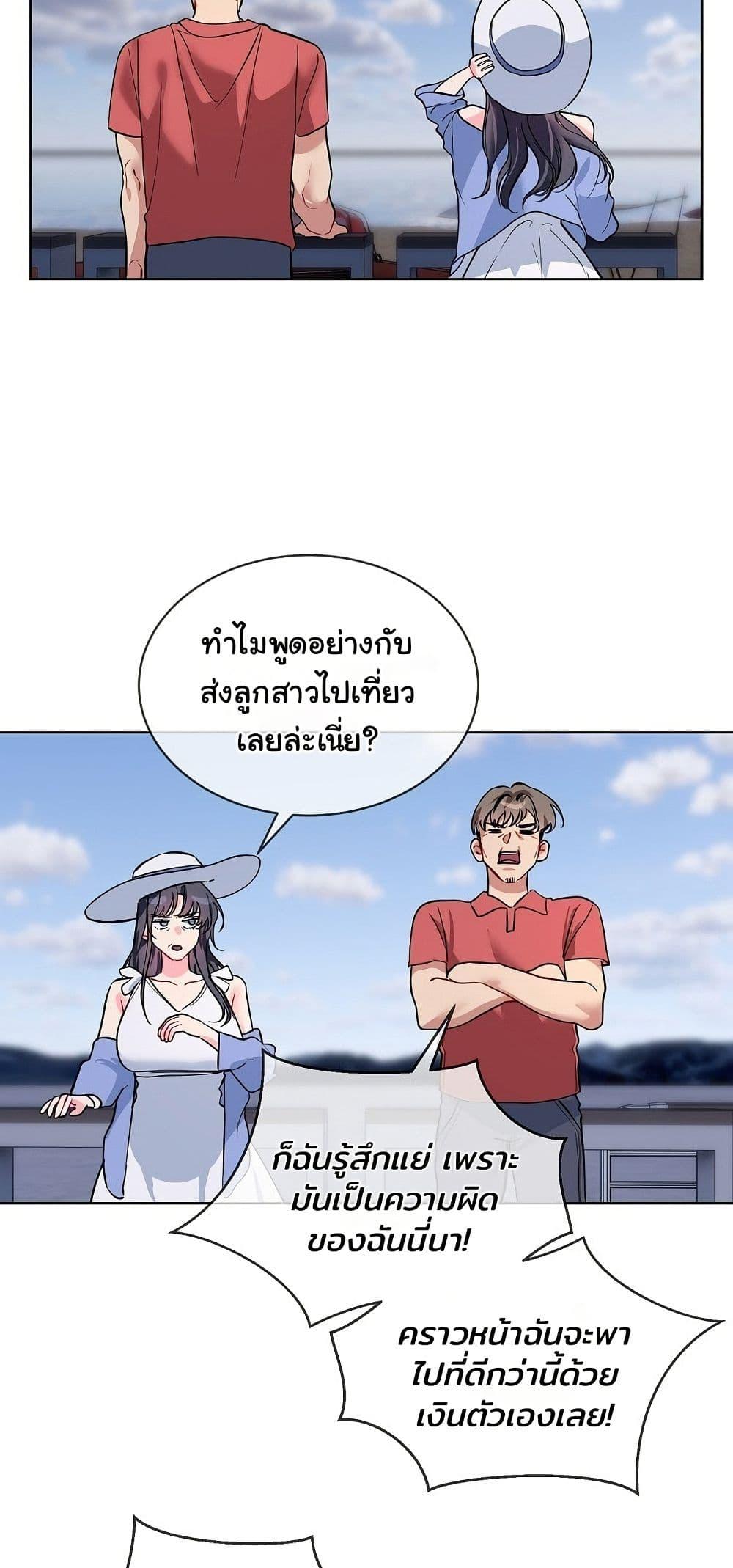 I Wanna OO You! – I Wanna OO You! – ตอนที่ 20 (จบ) หน้า 7