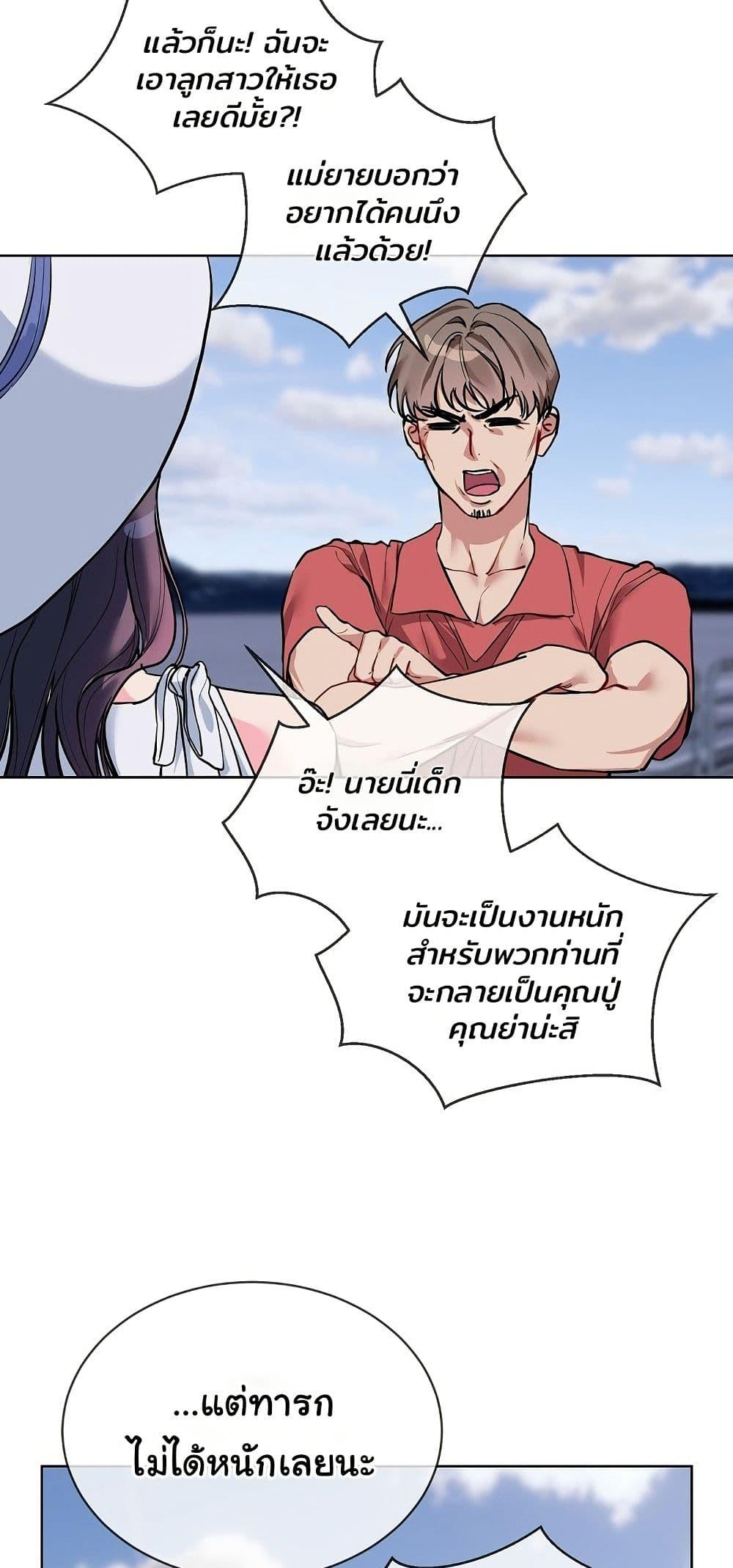 I Wanna OO You! – I Wanna OO You! – ตอนที่ 20 (จบ) หน้า 8
