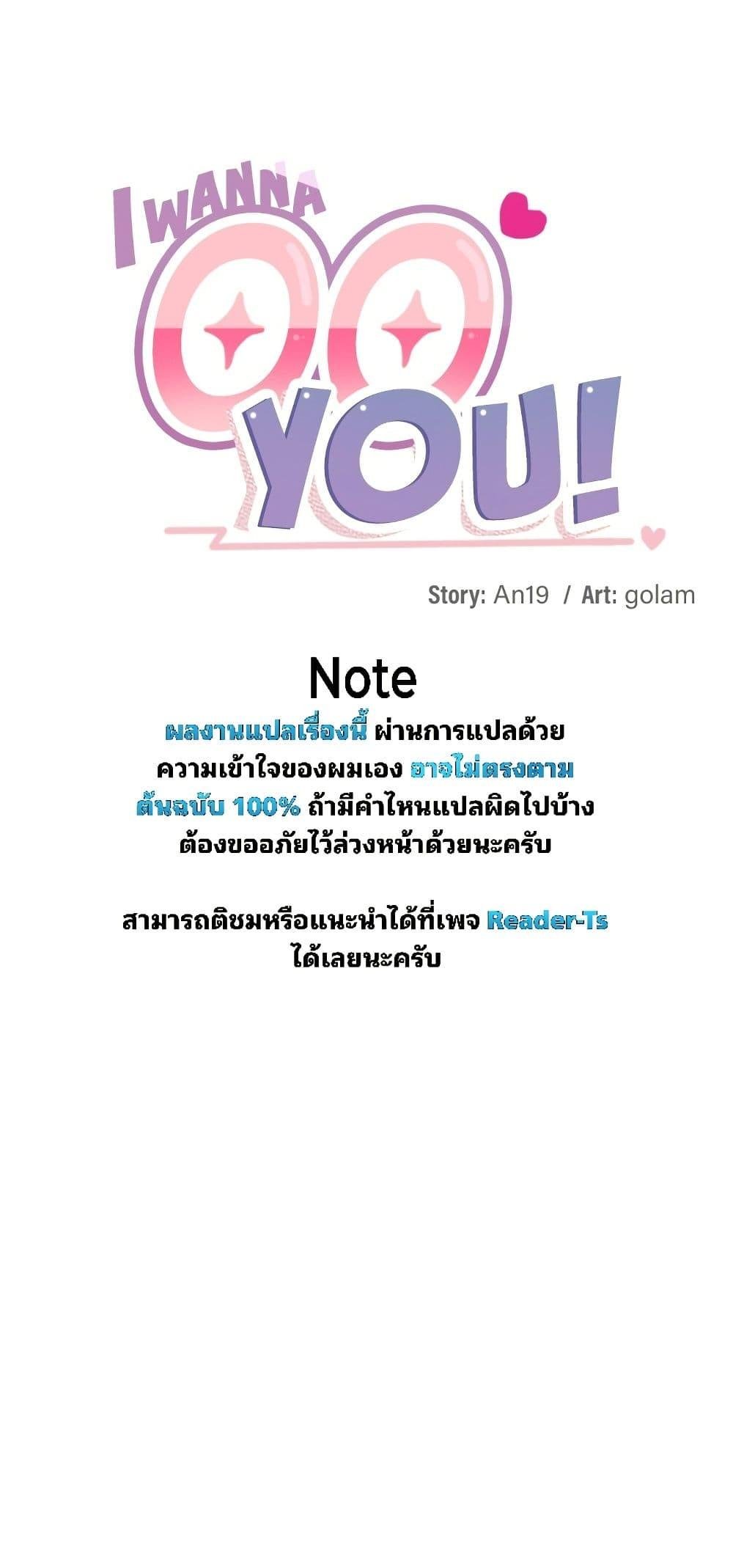 I Wanna OO You! – I Wanna OO You! – ตอนที่ 20 (จบ) หน้า 42