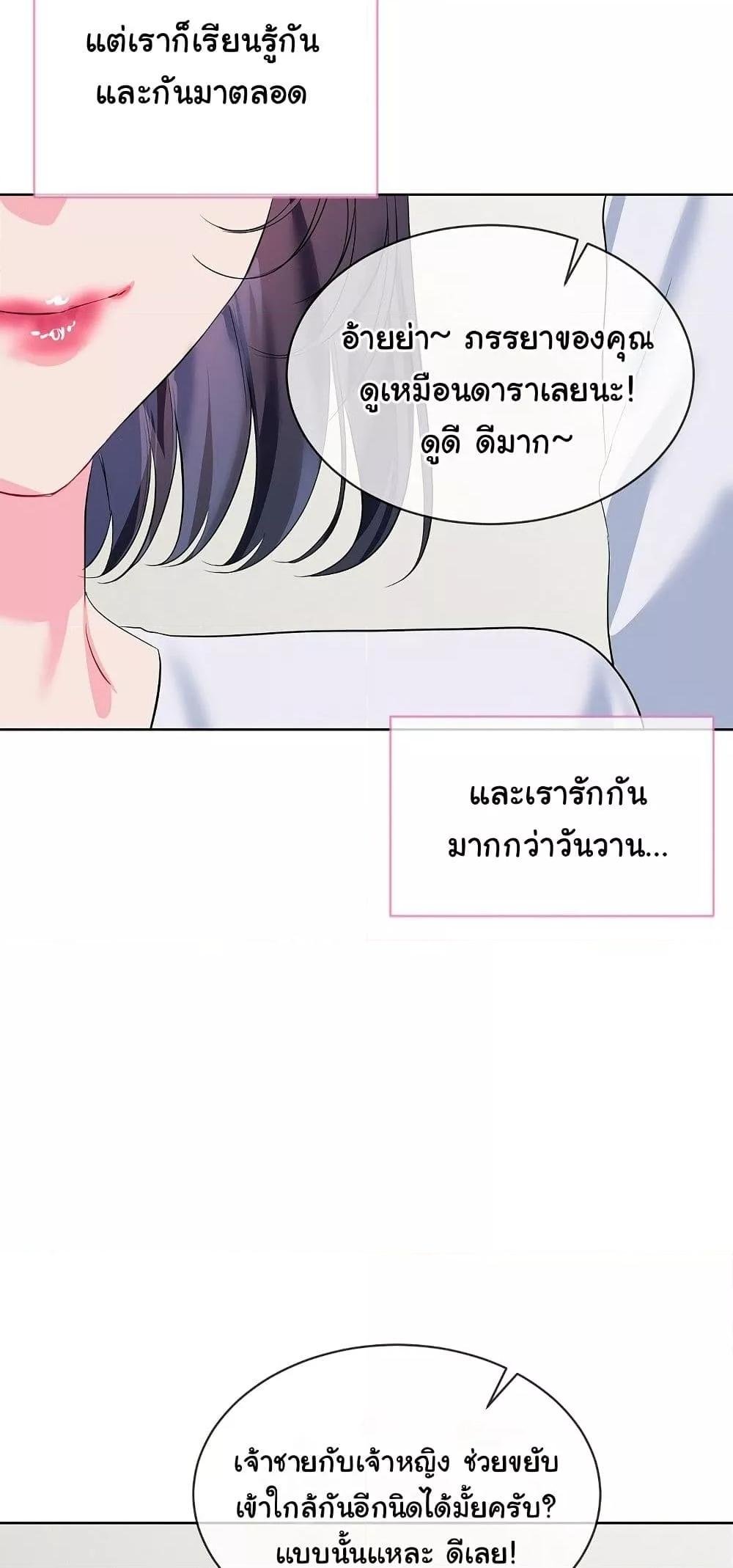 I Wanna OO You! – I Wanna OO You! – ตอนที่ 20 (จบ) หน้า 46