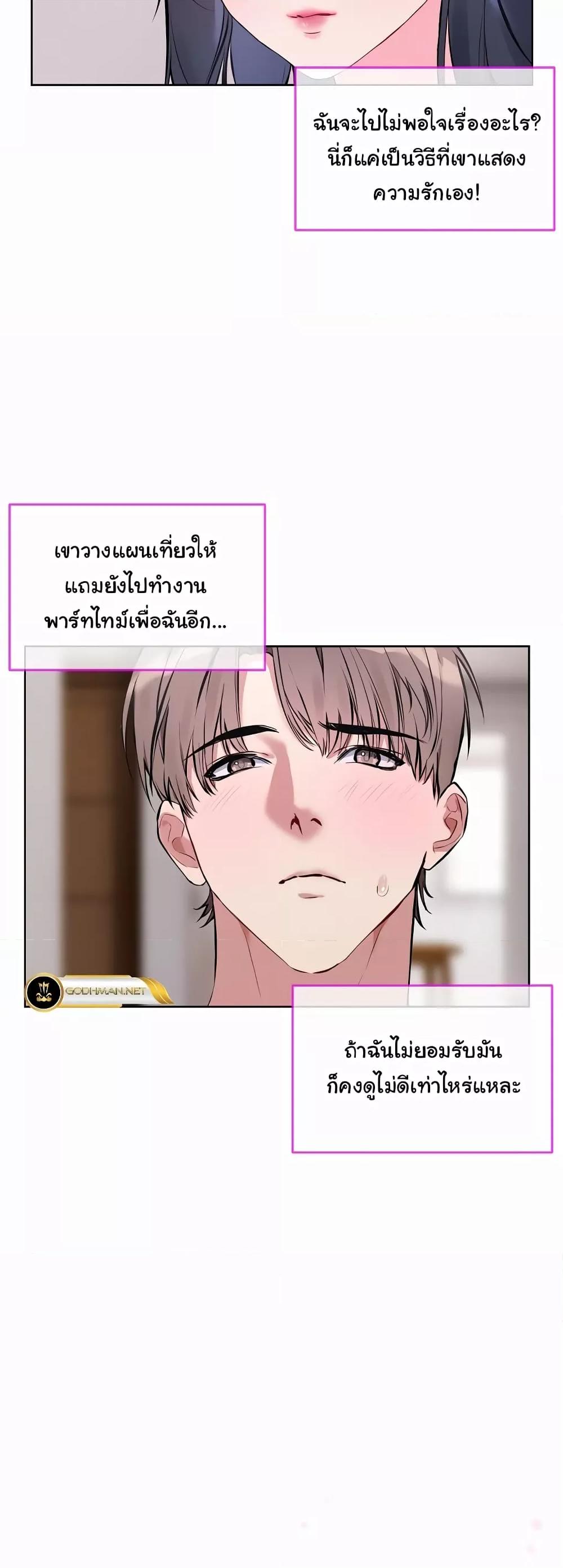 I Wanna OO You! – I Wanna OO You! – ตอนที่ 7 หน้า 3