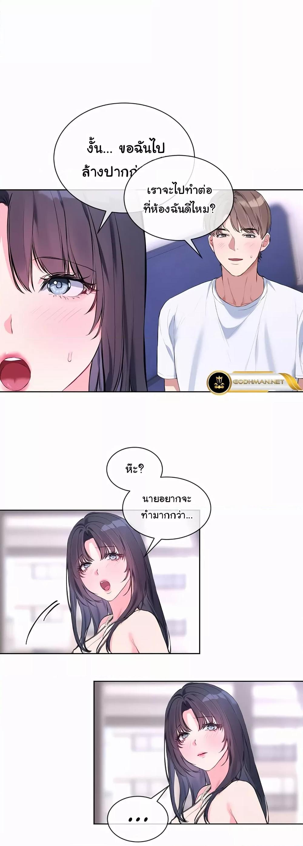 I Wanna OO You! – I Wanna OO You! – ตอนที่ 7 หน้า 20
