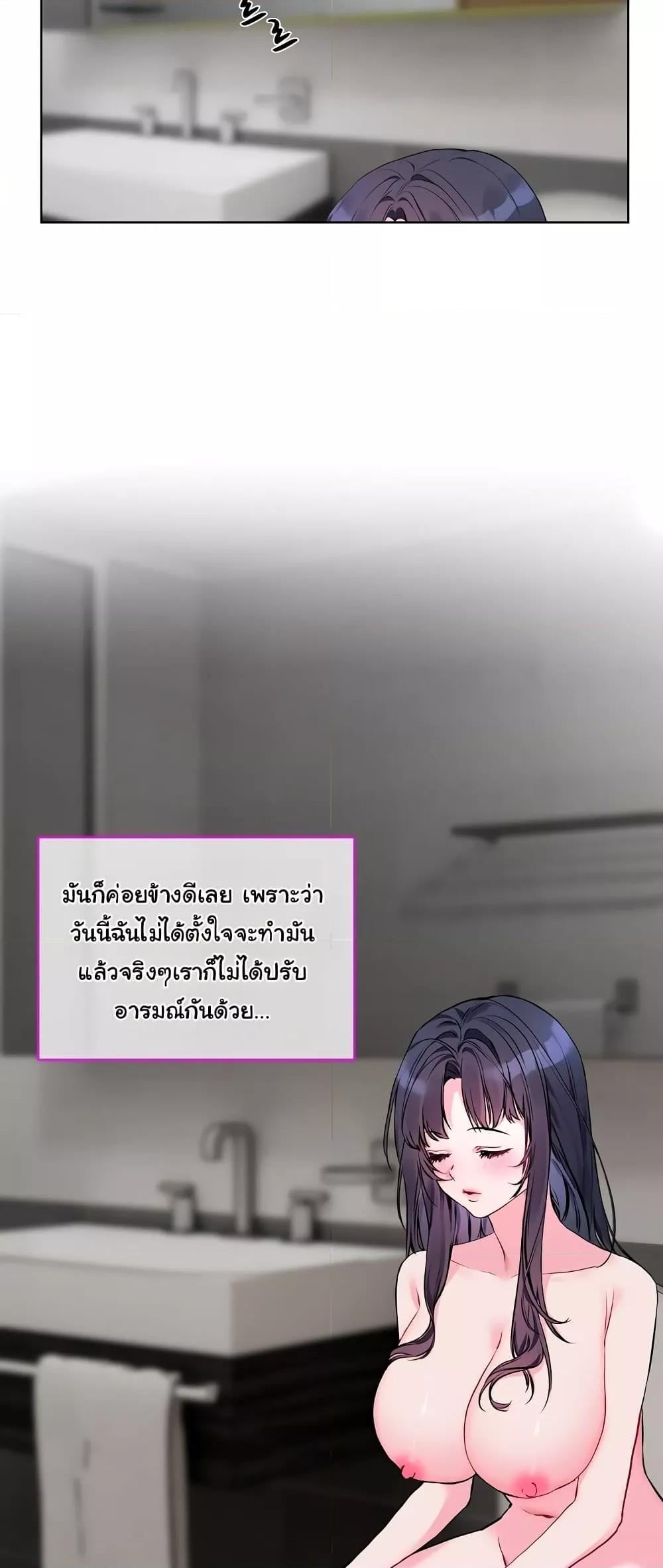 I Wanna OO You! – I Wanna OO You! – ตอนที่ 8 หน้า 2