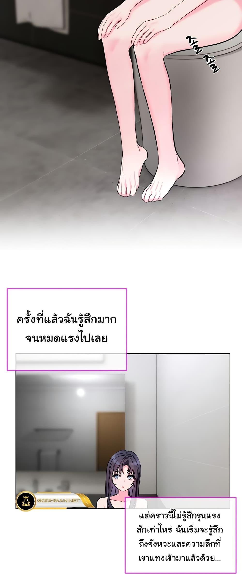 I Wanna OO You! – I Wanna OO You! – ตอนที่ 8 หน้า 3