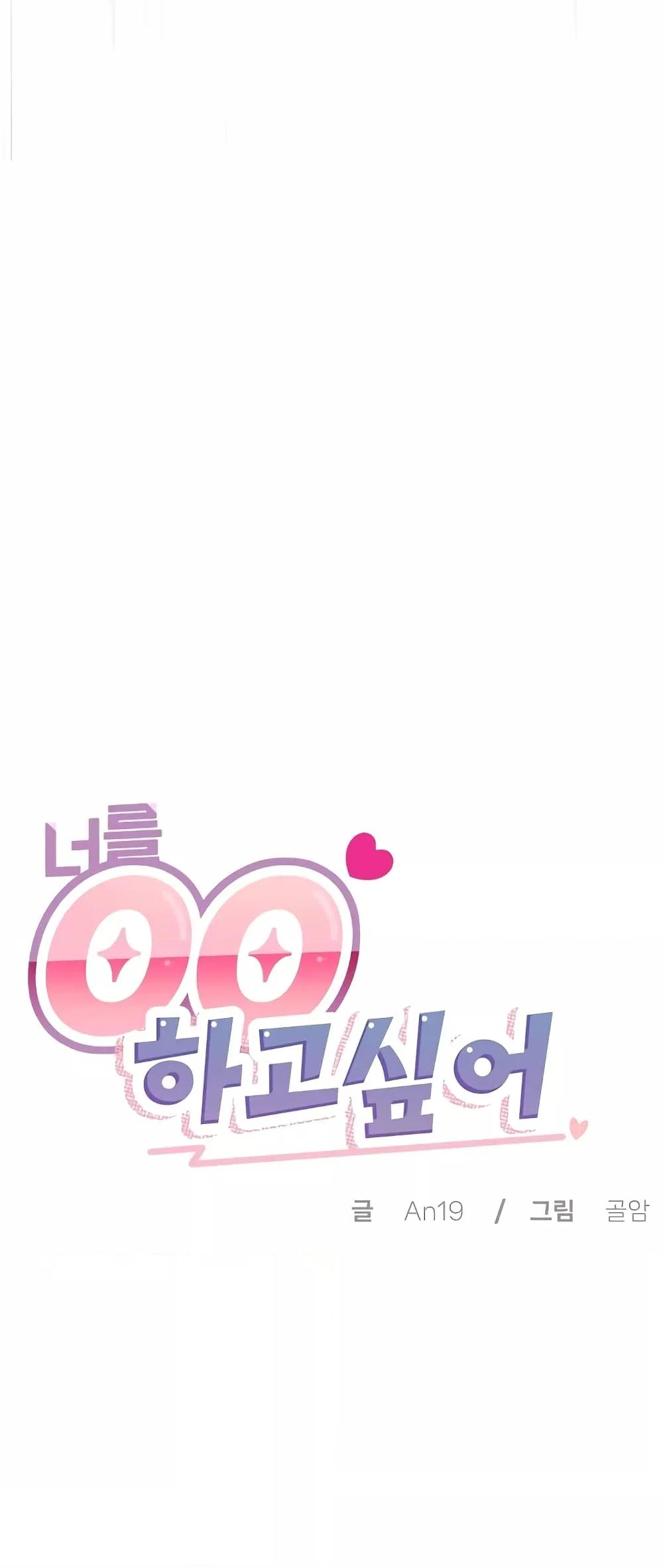 I Wanna OO You! – I Wanna OO You! – ตอนที่ 8 หน้า 21