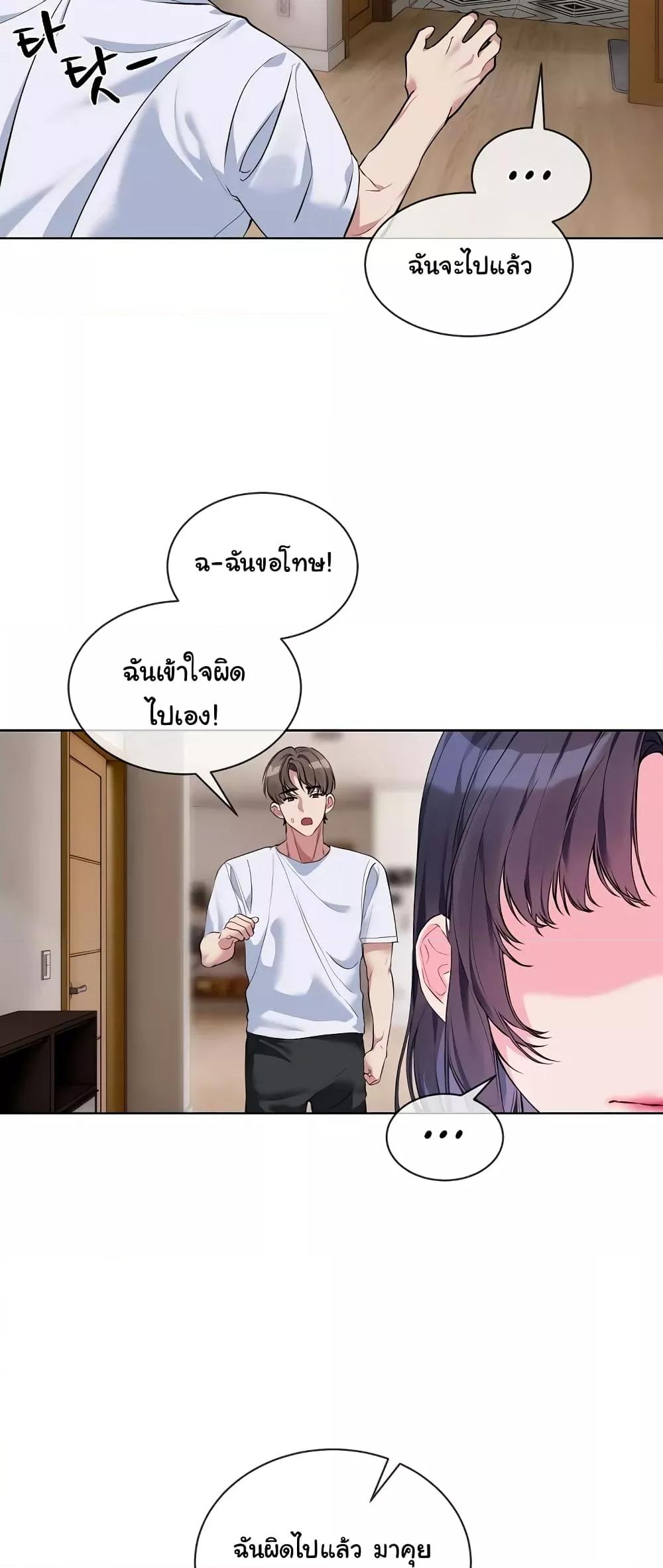 I Wanna OO You! – I Wanna OO You! – ตอนที่ 8 หน้า 26