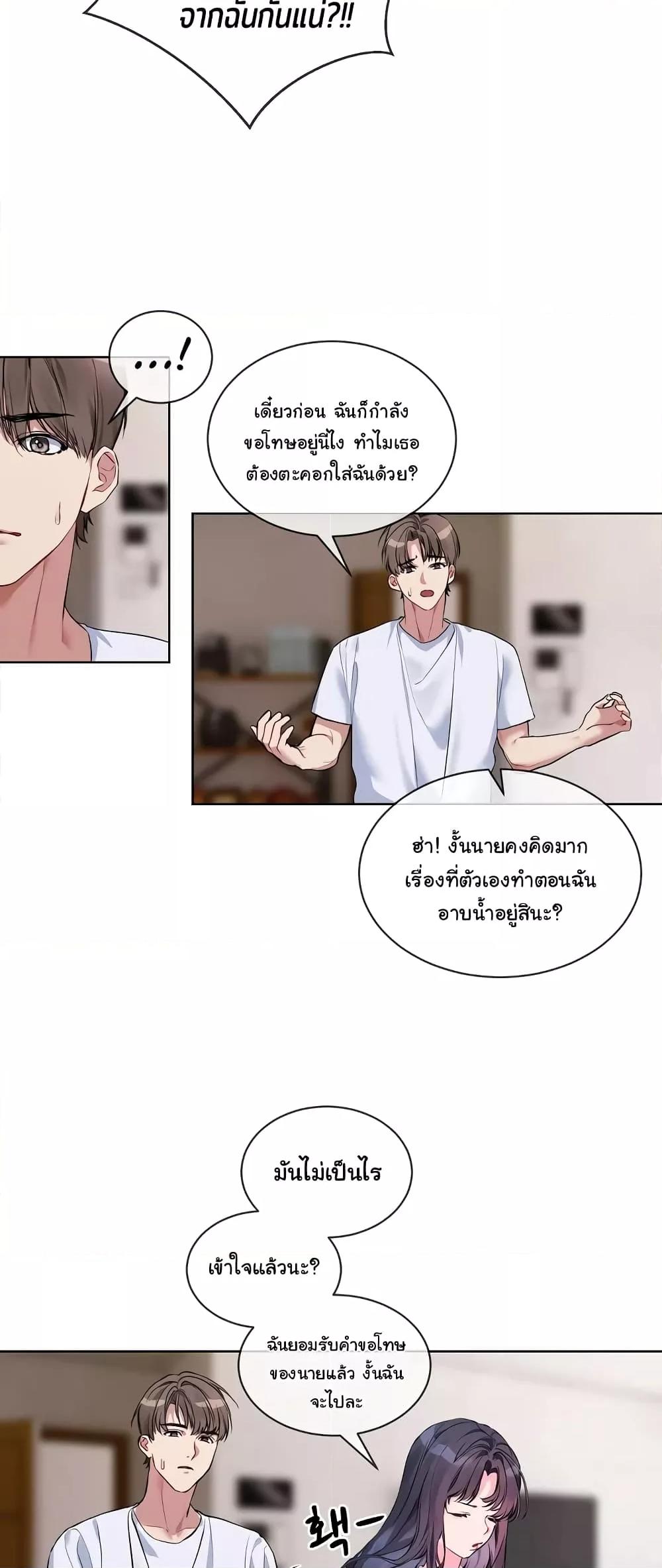 I Wanna OO You! – I Wanna OO You! – ตอนที่ 8 หน้า 28