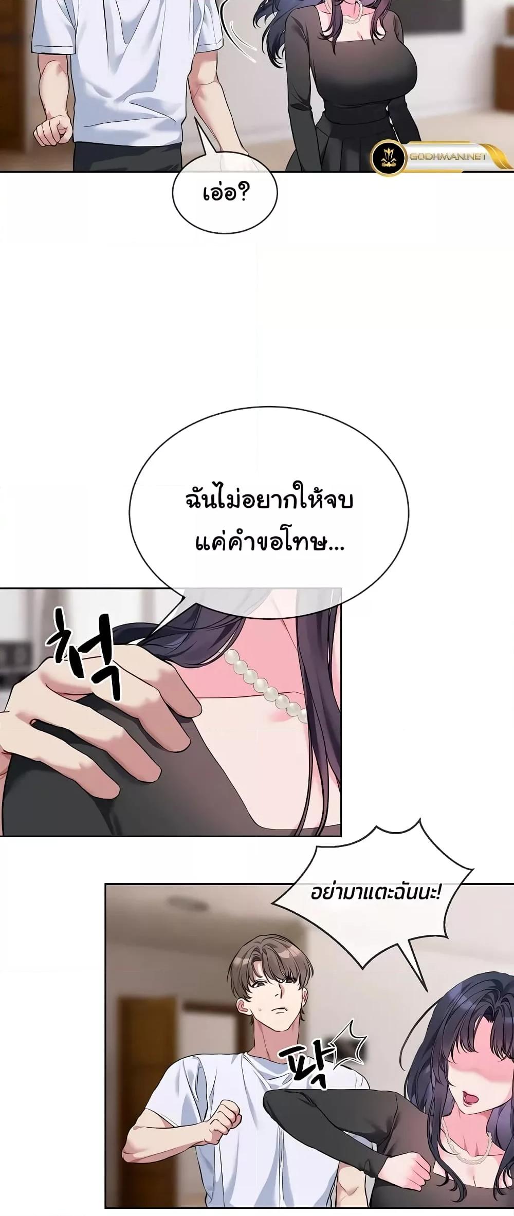 I Wanna OO You! – I Wanna OO You! – ตอนที่ 8 หน้า 29