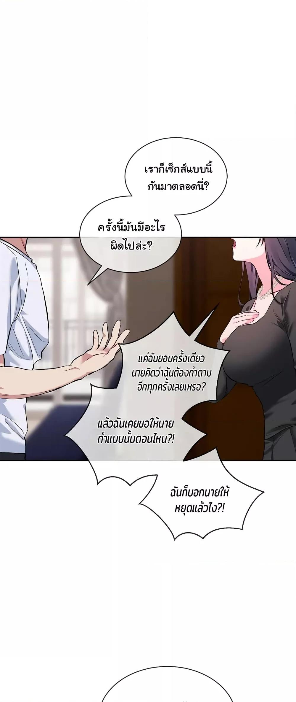 I Wanna OO You! – I Wanna OO You! – ตอนที่ 8 หน้า 30