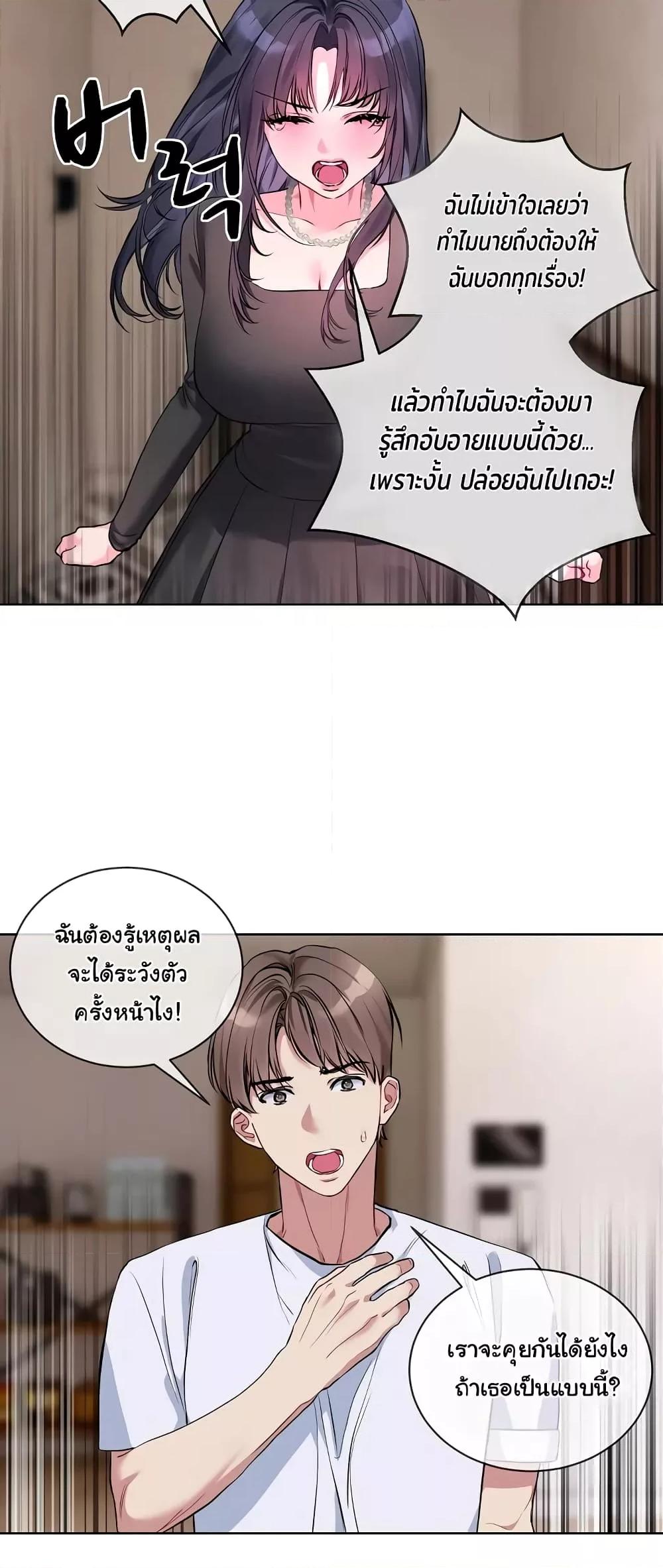 I Wanna OO You! – I Wanna OO You! – ตอนที่ 8 หน้า 32