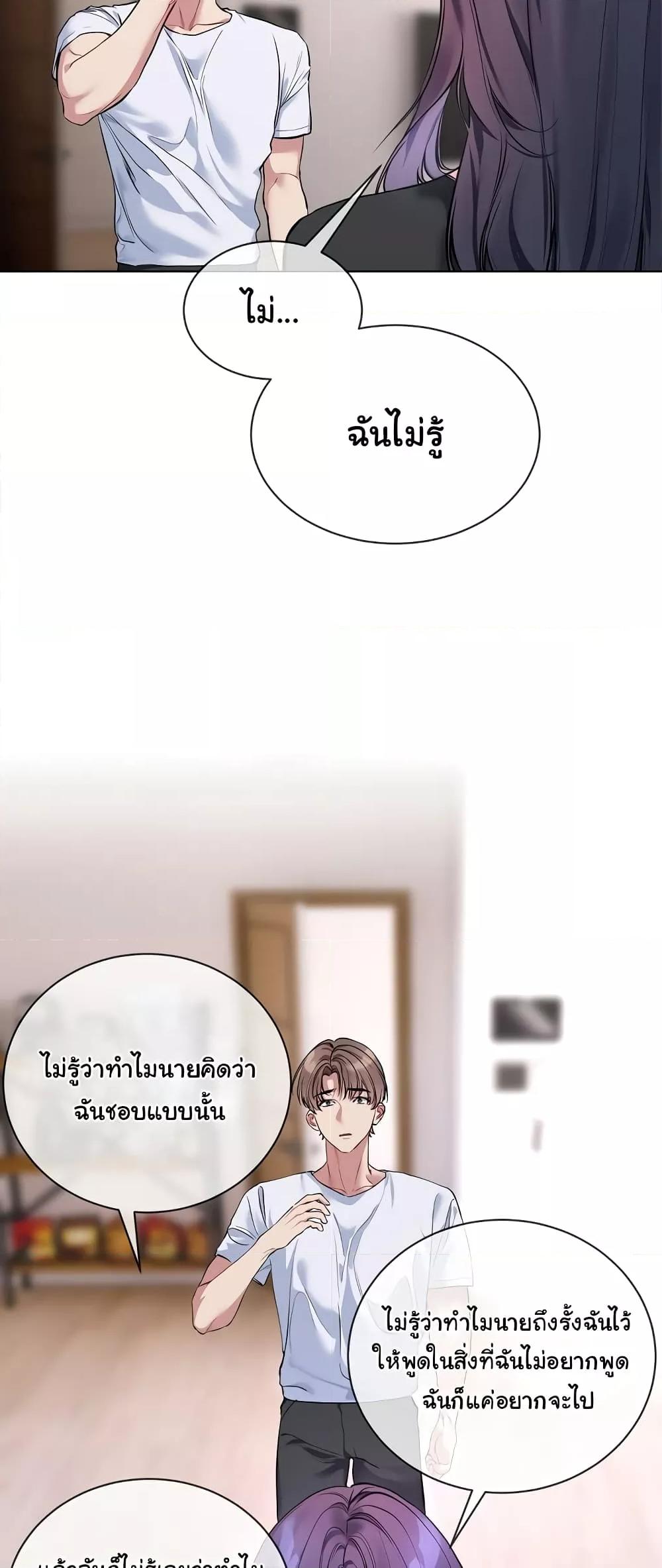 I Wanna OO You! – I Wanna OO You! – ตอนที่ 8 หน้า 36