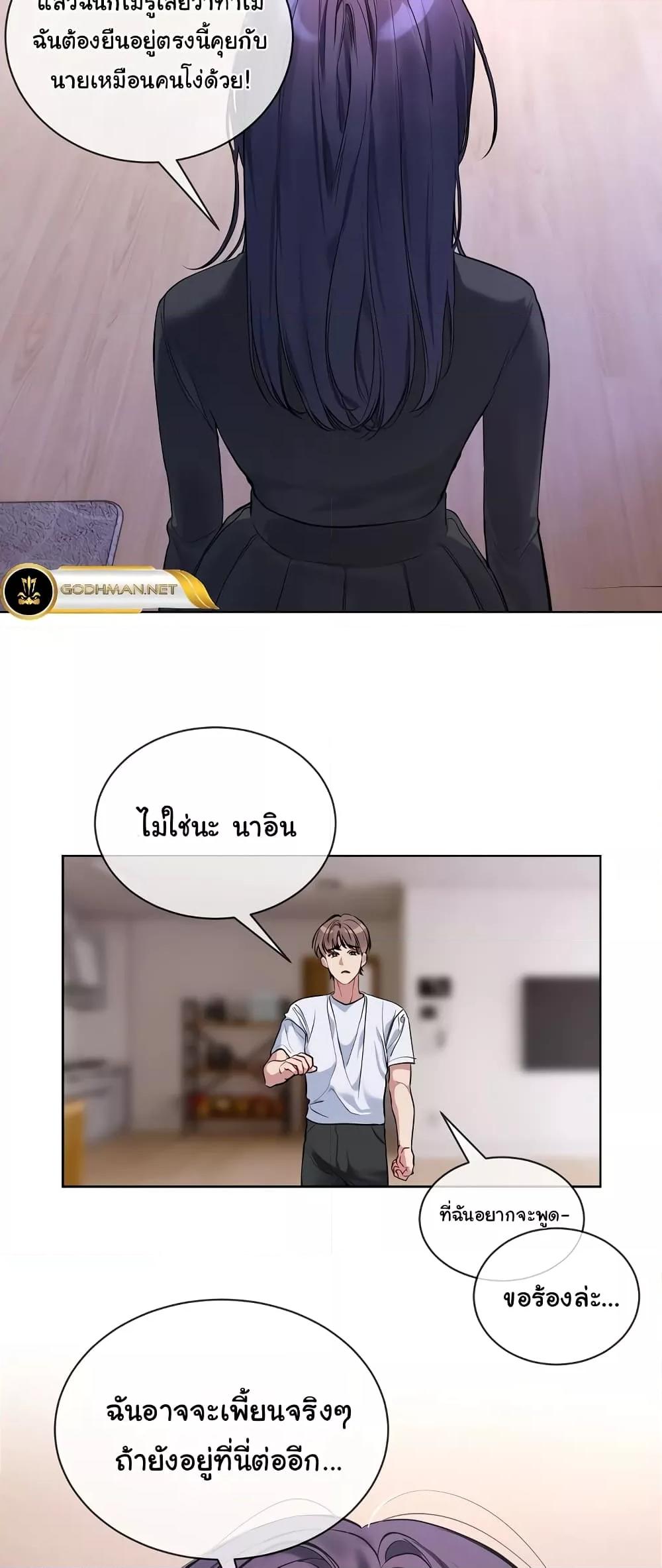 I Wanna OO You! – I Wanna OO You! – ตอนที่ 8 หน้า 37