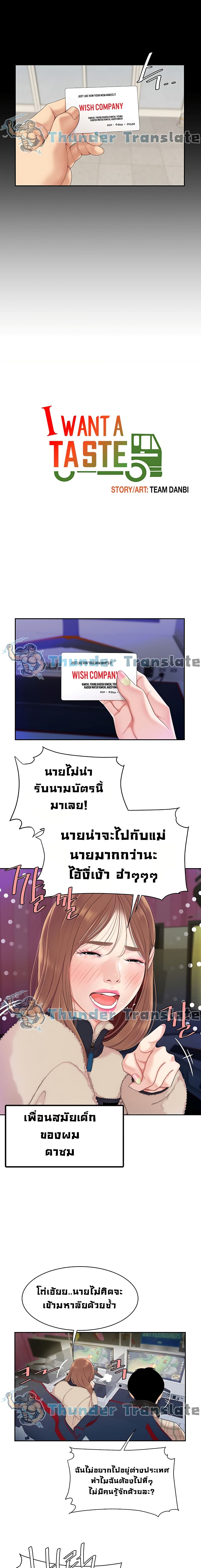 I Want A Taste – I Want A Taste – ตอนที่ 1 หน้า 7