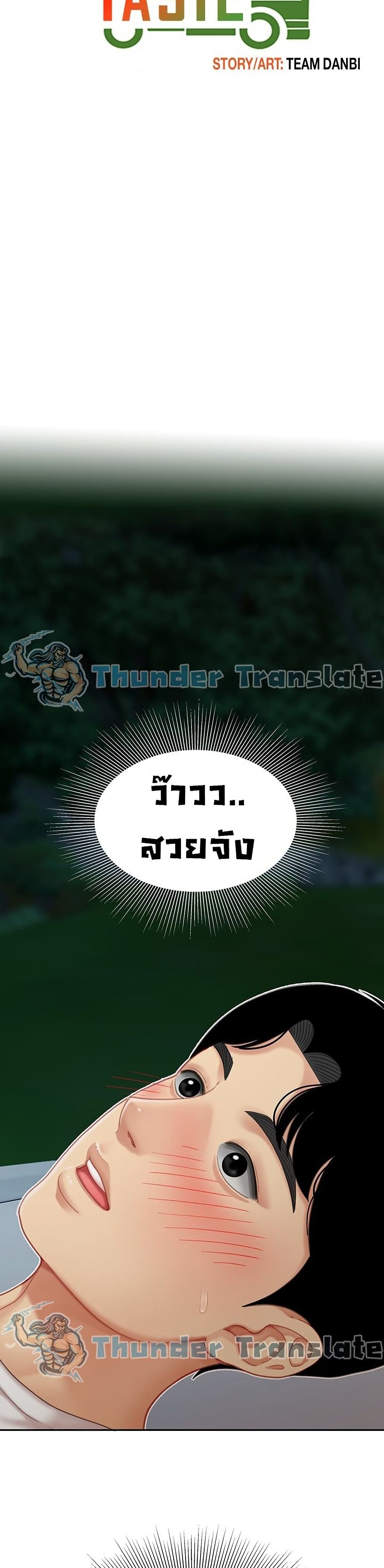 I Want A Taste – I Want A Taste – ตอนที่ 13 หน้า 5